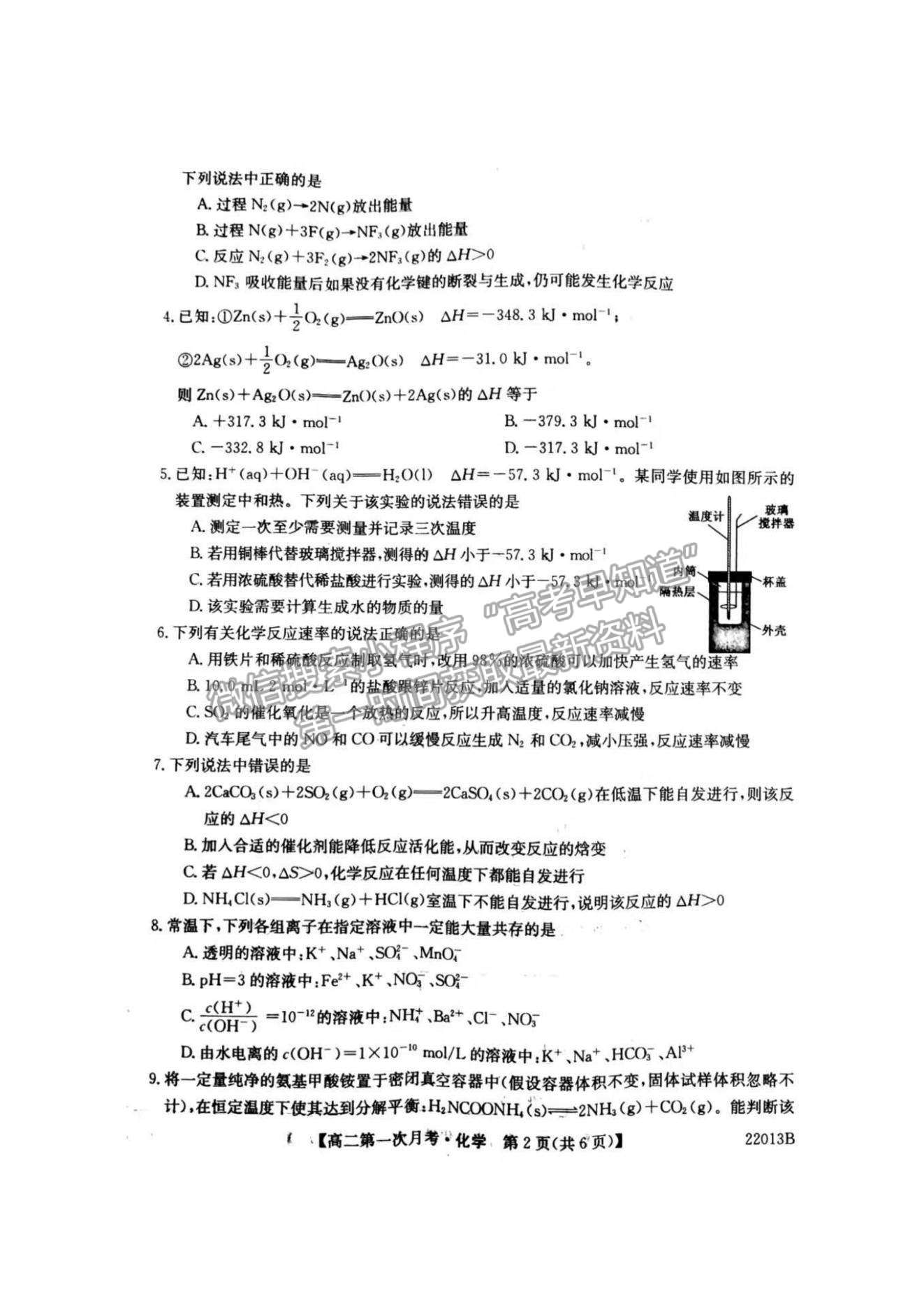 2022遼寧省渤海大學(xué)附屬高級(jí)中學(xué)高二上學(xué)期第一次月考化學(xué)試題及參考答案