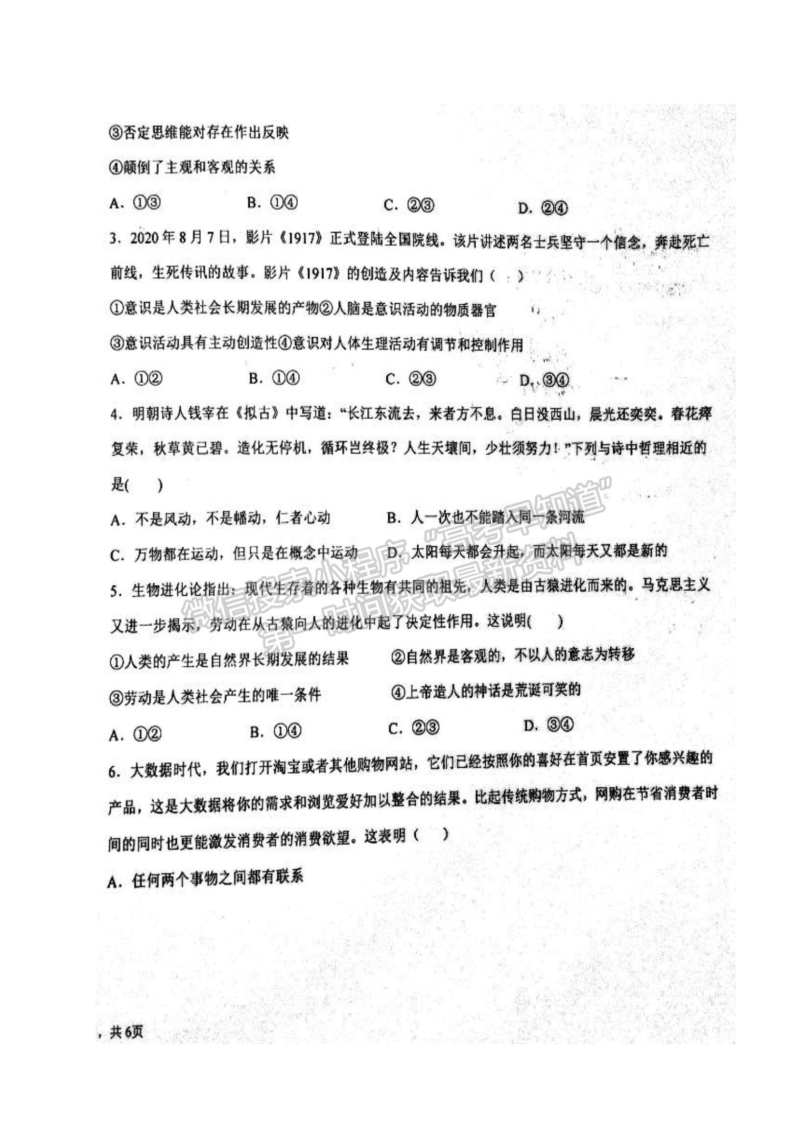 2022河北深州市長江中學(xué)高二上學(xué)期10月月考政治試題及參考答案