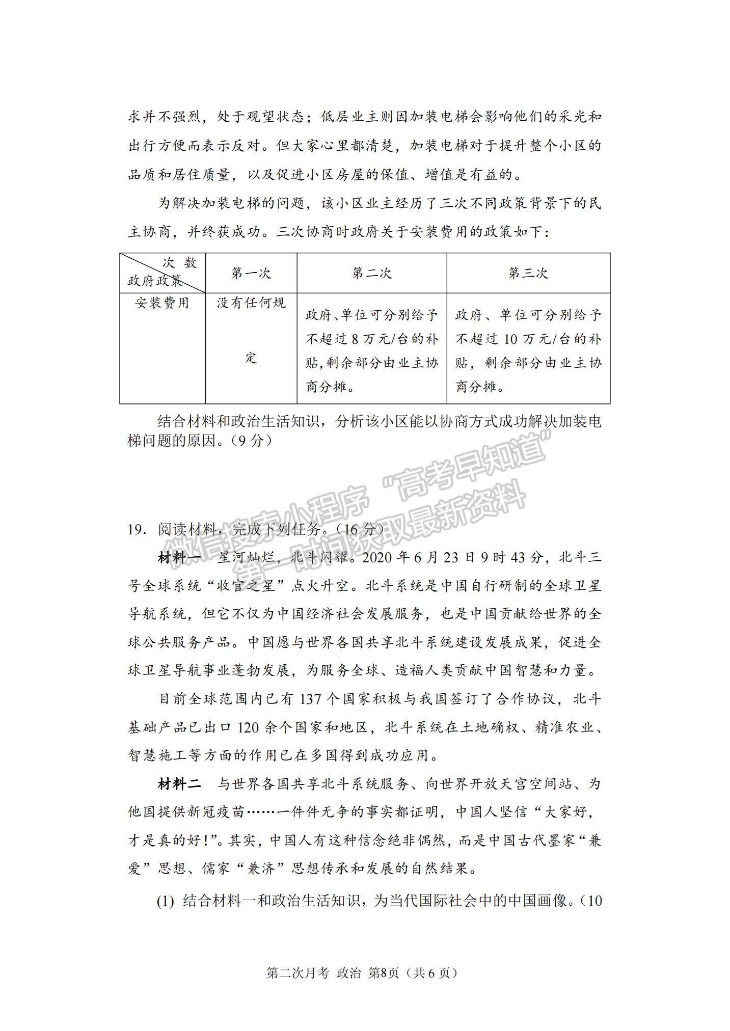 2022重慶市西南大學(xué)附中高三上學(xué)期第二次月考政治試題及參考答案