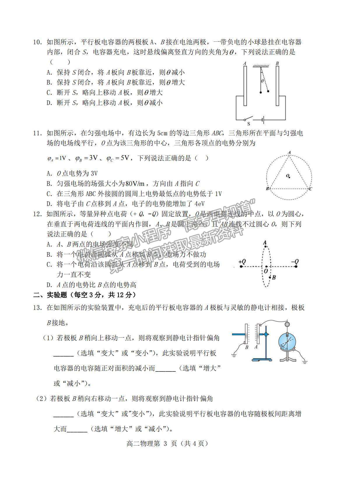 2022安徽省宿州市碭山中學(xué)高二上學(xué)期第一次質(zhì)量檢測(cè)物理試題及參考答案