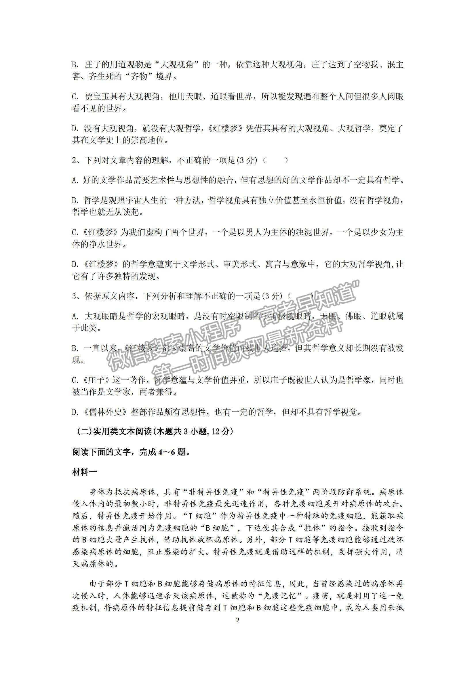 2022黑龍江省齊齊哈爾市第二十四中學(xué)高二上學(xué)期第一次月考語(yǔ)文試題及參考答案