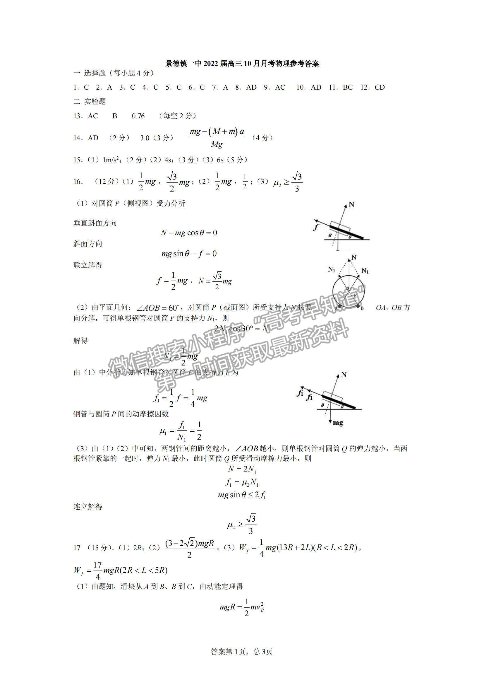 2022江西省景德鎮(zhèn)一中高三10月月考物理試題及參考答案