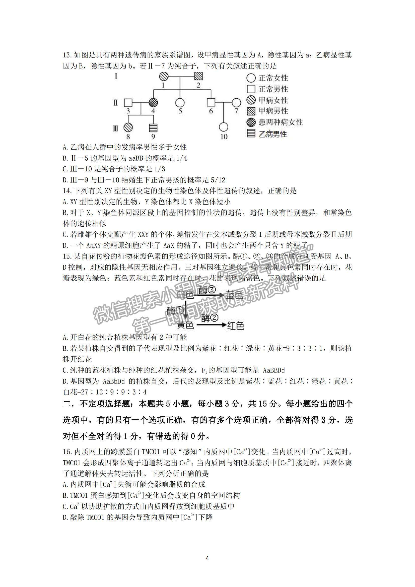 2022山東師大附中高三上學(xué)期第二次月考生物試題及參考答案