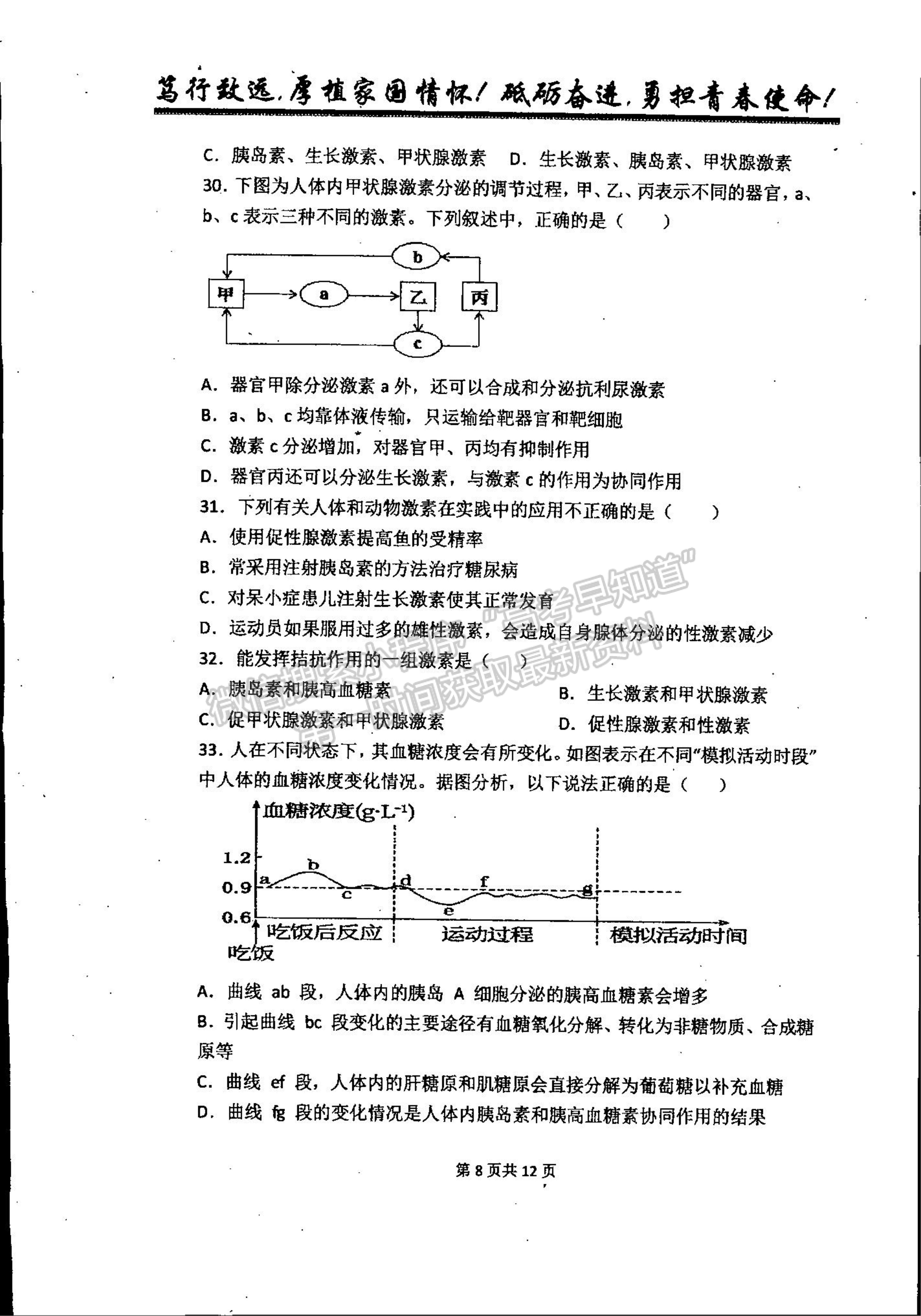 2022吉林省梅河口市第五中學高二上學期第一次月考生物試題及參考答案