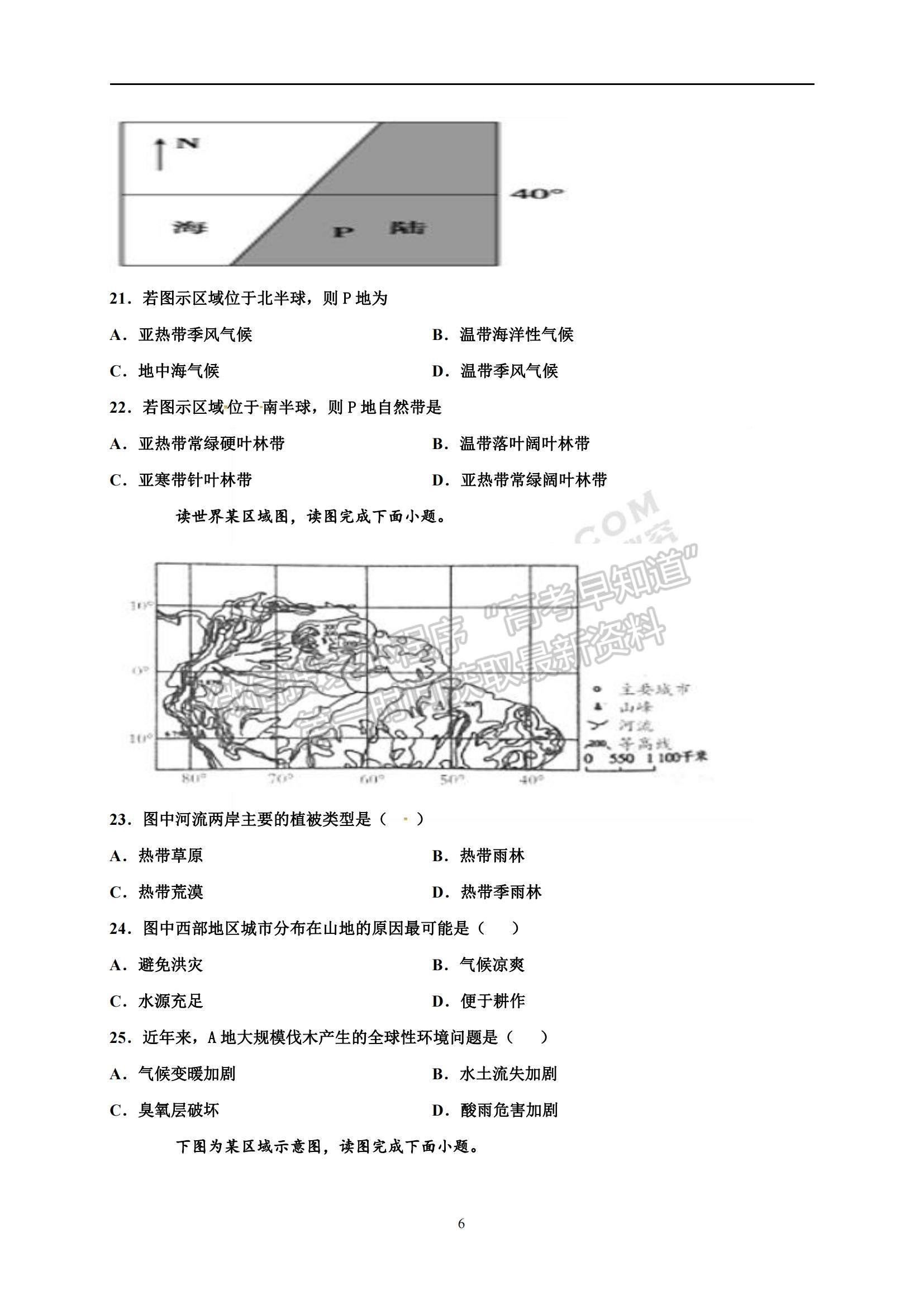 2022黑龍江省齊齊哈爾市第二十四中學(xué)高二上學(xué)期第一次月考地理試題及參考答案