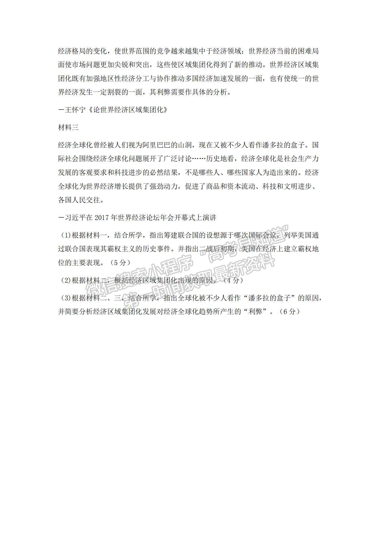 2022浙江省學(xué)軍中學(xué)等五校高三上學(xué)期第一次聯(lián)考歷史試題及參考答案