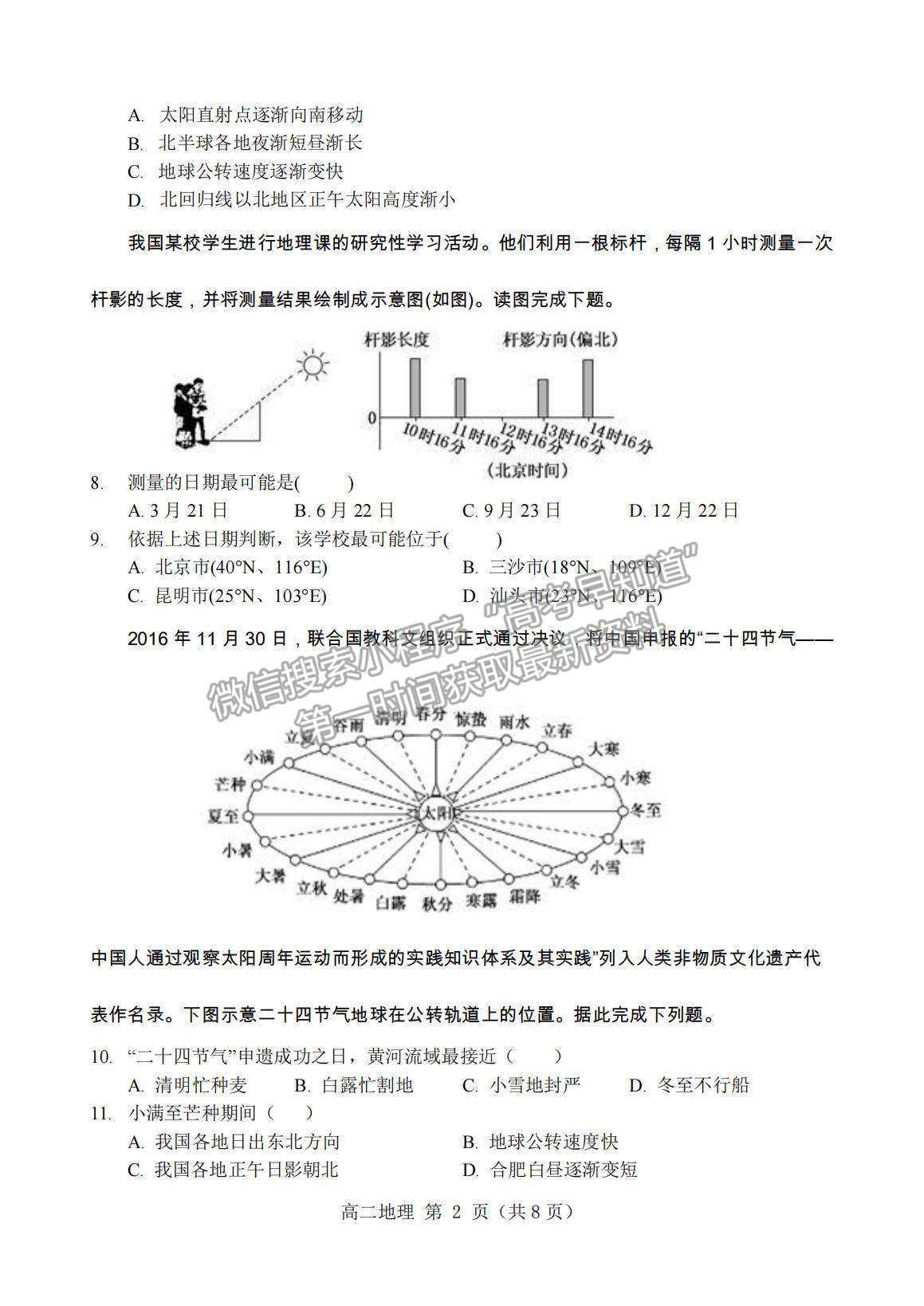 2022安徽省宿州市碭山中學高二上學期第一次質量檢測地理試題及參考答案