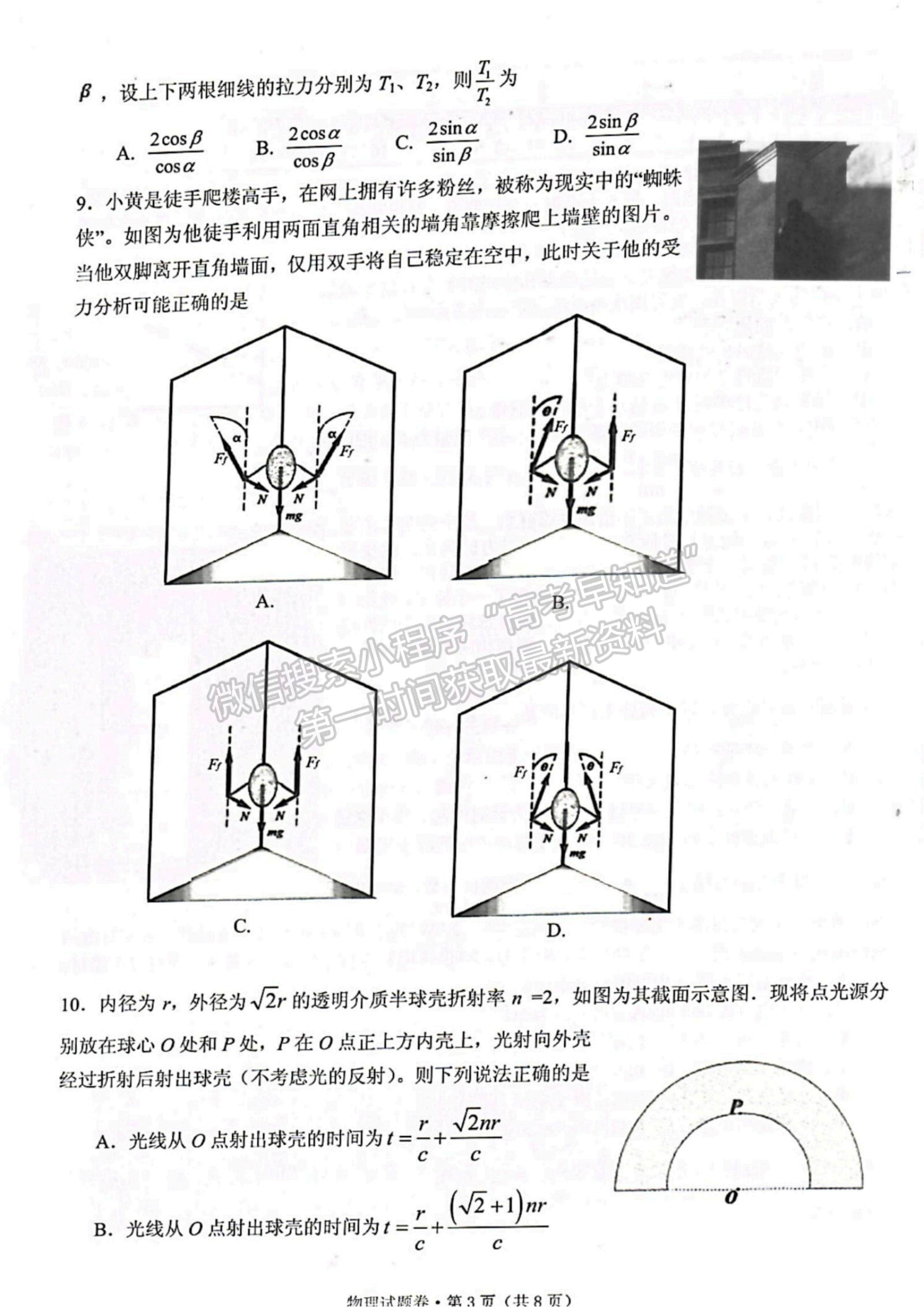 2022浙江省學(xué)軍中學(xué)等五校高三上學(xué)期第一次聯(lián)考物理試題及參考答案