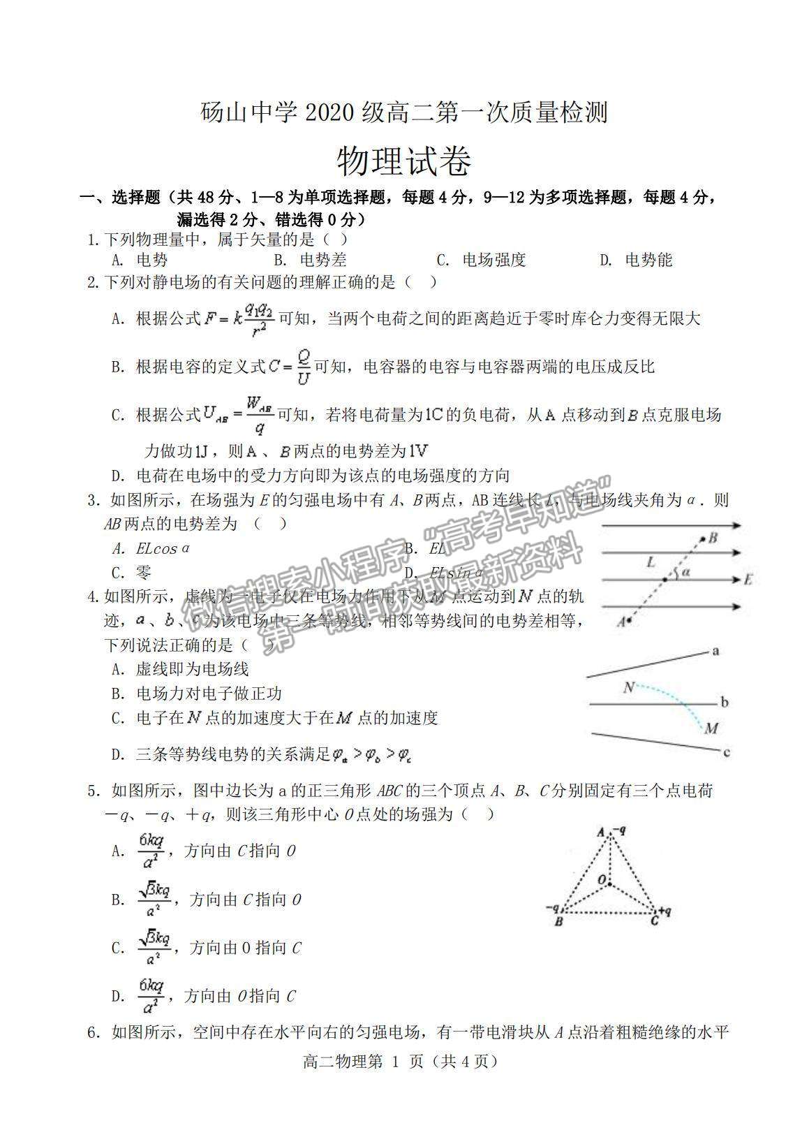 2022安徽省宿州市碭山中學(xué)高二上學(xué)期第一次質(zhì)量檢測物理試題及參考答案