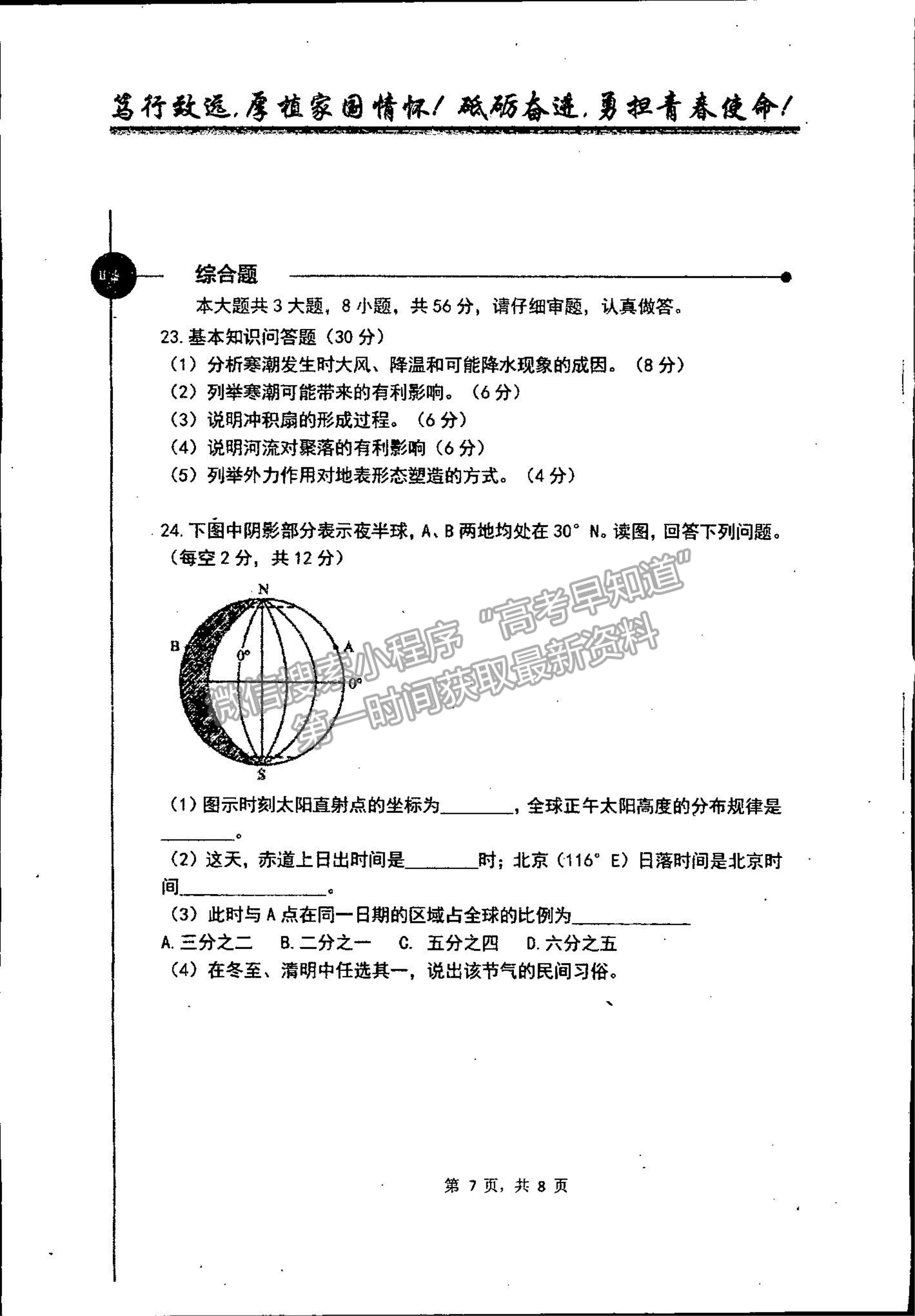 2022吉林省梅河口市第五中學(xué)高二上學(xué)期第一次月考地理試題及參考答案