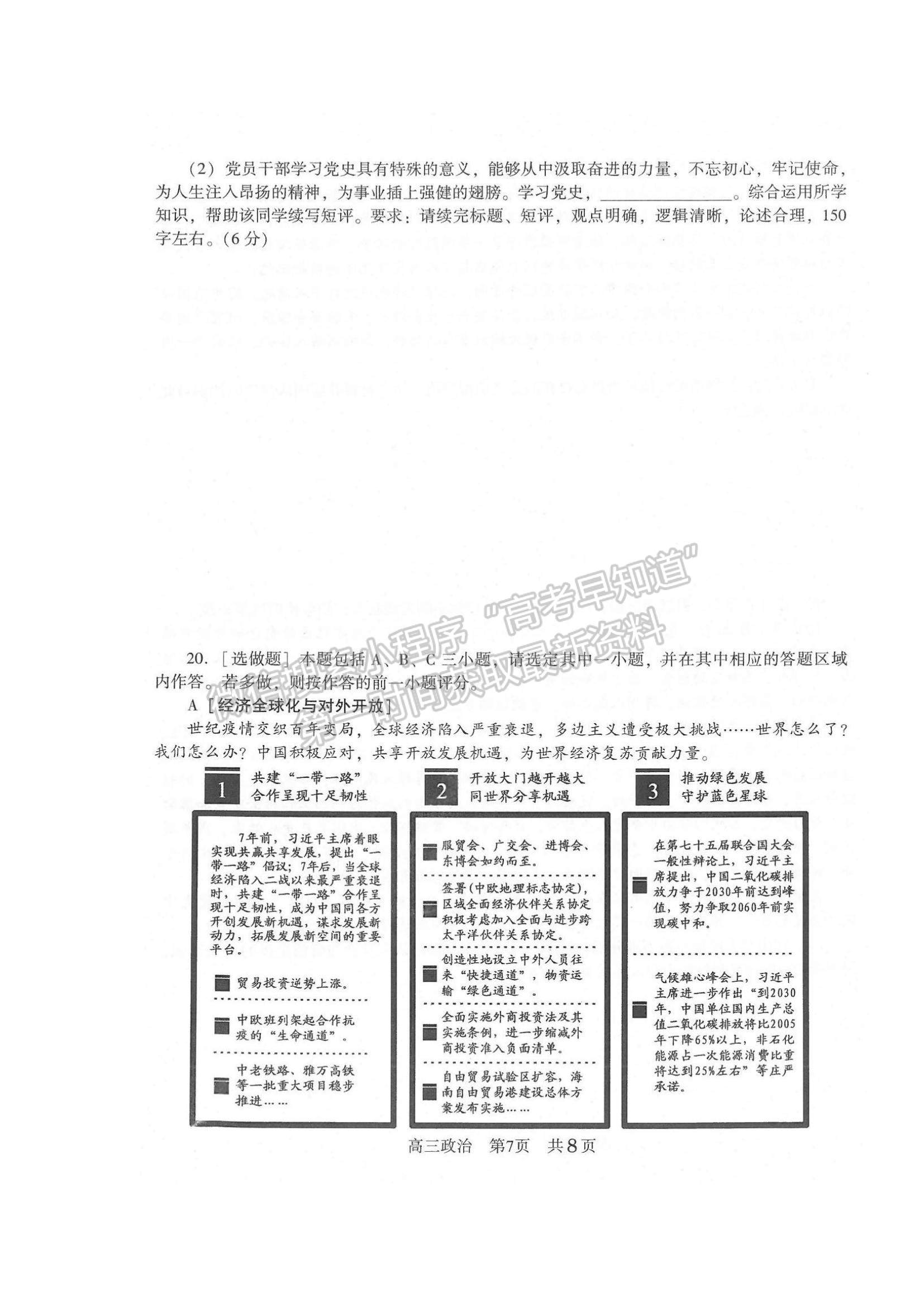 2022江蘇省常熟市高三上學(xué)期階段性抽測一政治試題及參考答案