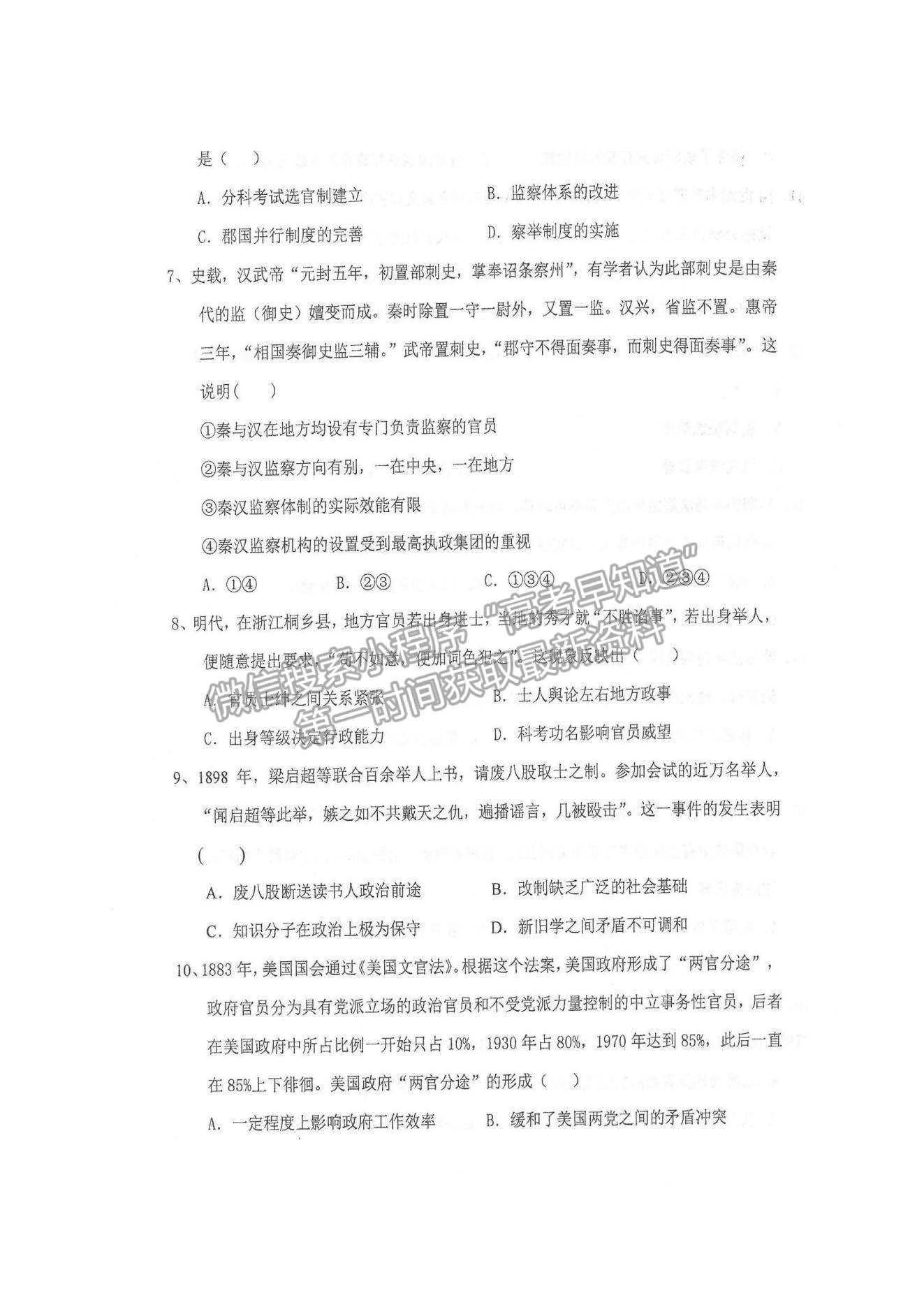 2022江蘇省常熟中學(xué)高二十月階段學(xué)習(xí)質(zhì)量檢測歷史試題及參考答案