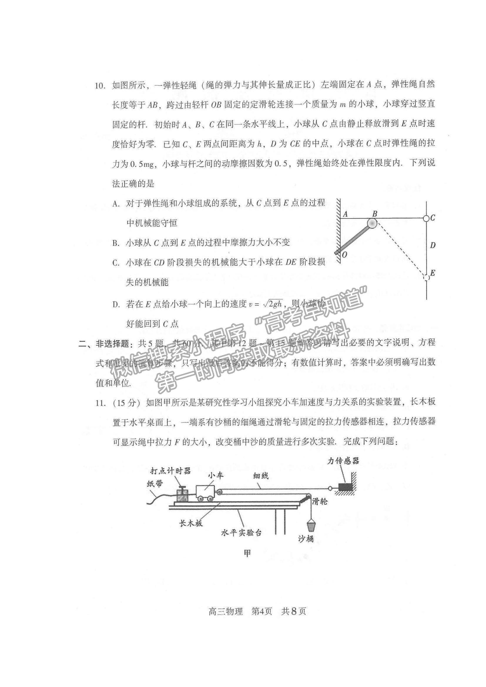 2022江蘇省常熟市高三上學(xué)期階段性抽測(cè)一物理試題及參考答案