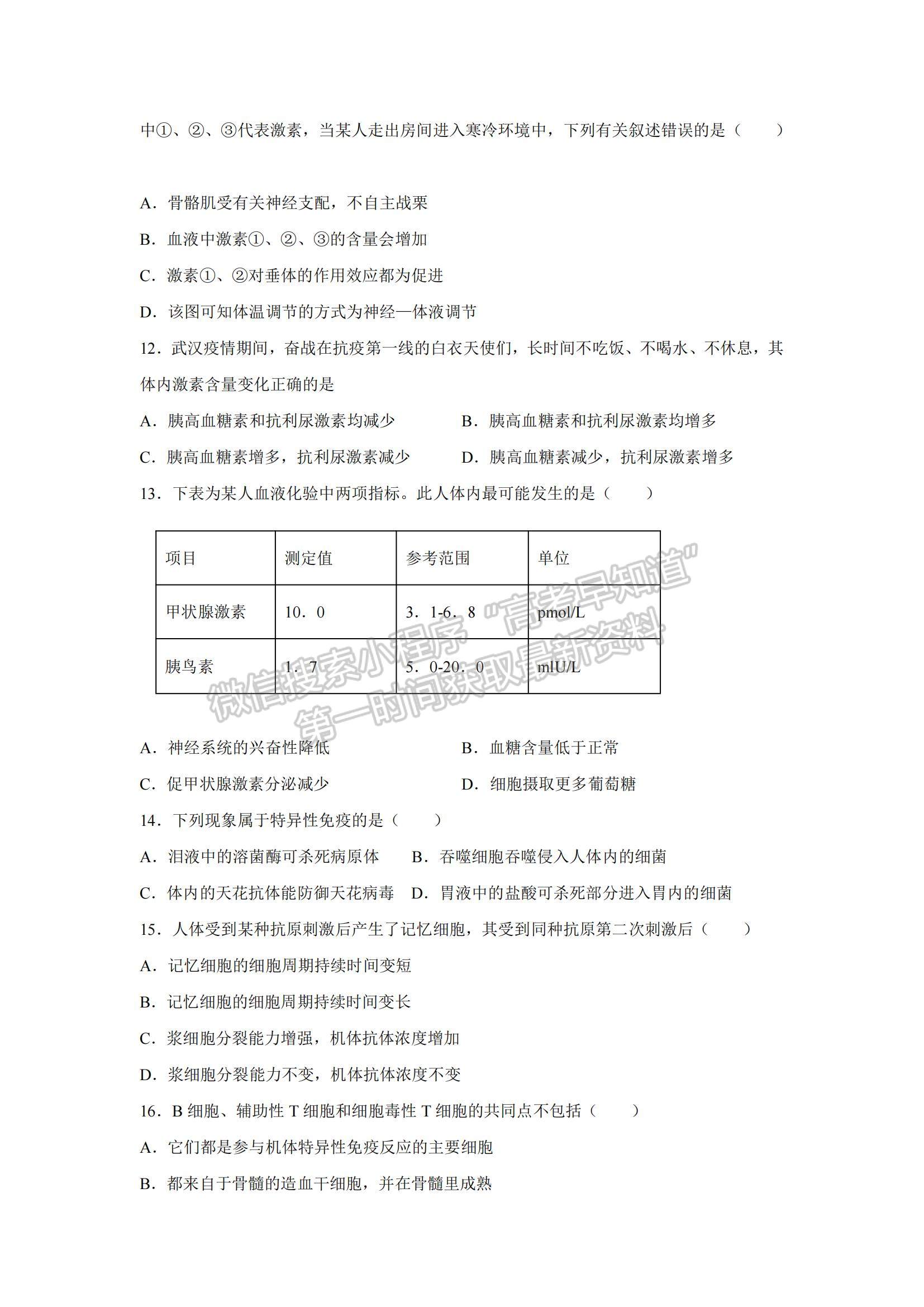 2021遼寧省撫順六中高二上學期期末考試生物試題及參考答案