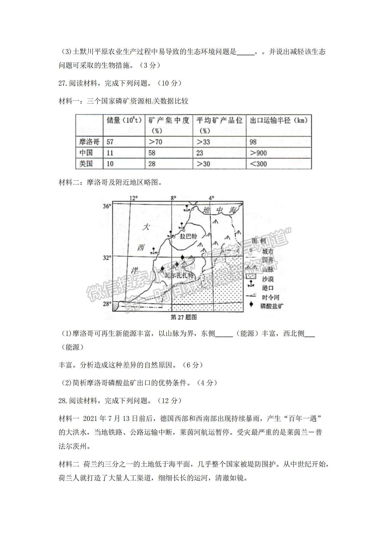 2022浙江省學軍中學等五校高三上學期第一次聯(lián)考地理試題及參考答案