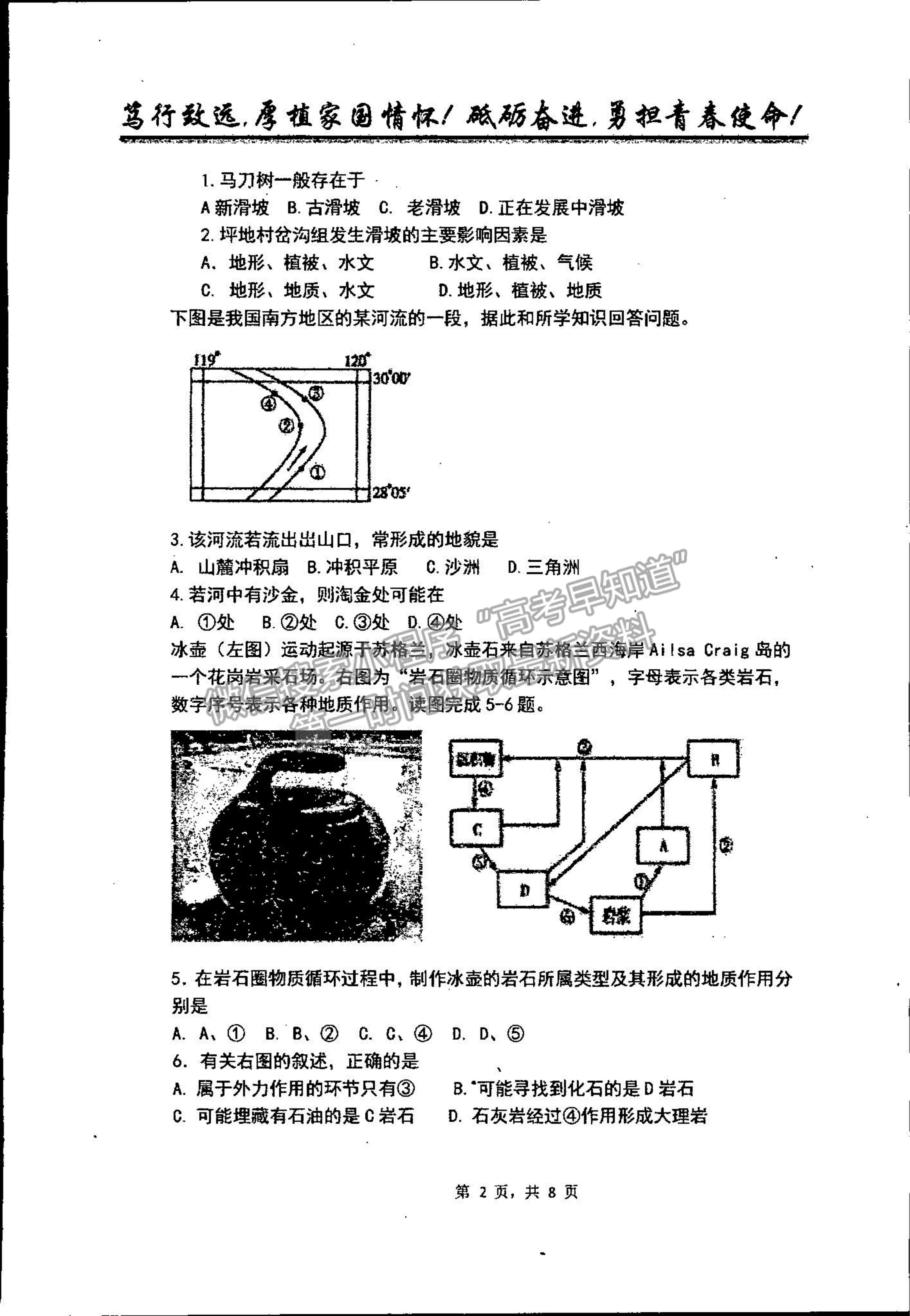 2022吉林省梅河口市第五中學高二上學期第一次月考地理試題及參考答案