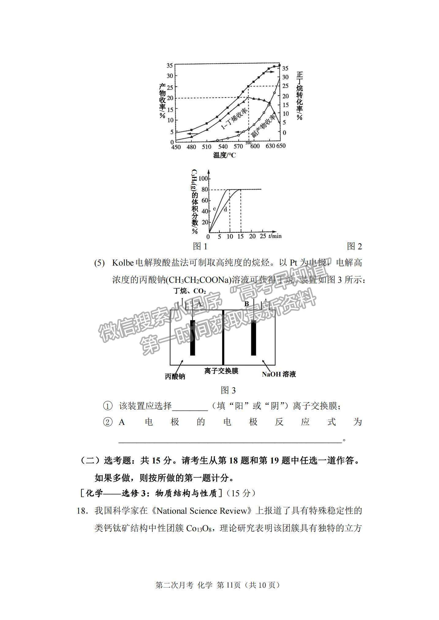 2022重慶市西南大學(xué)附中高三上學(xué)期第二次月考化學(xué)試題及參考答案