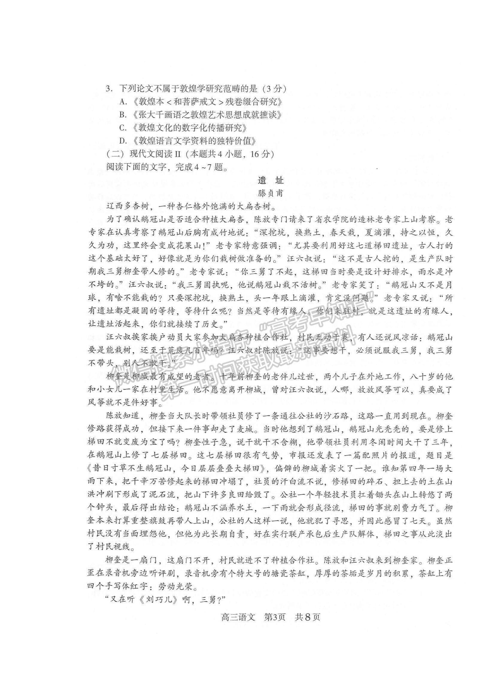 2022江蘇省常熟市高三上學(xué)期階段性抽測(cè)一語(yǔ)文試題及參考答案