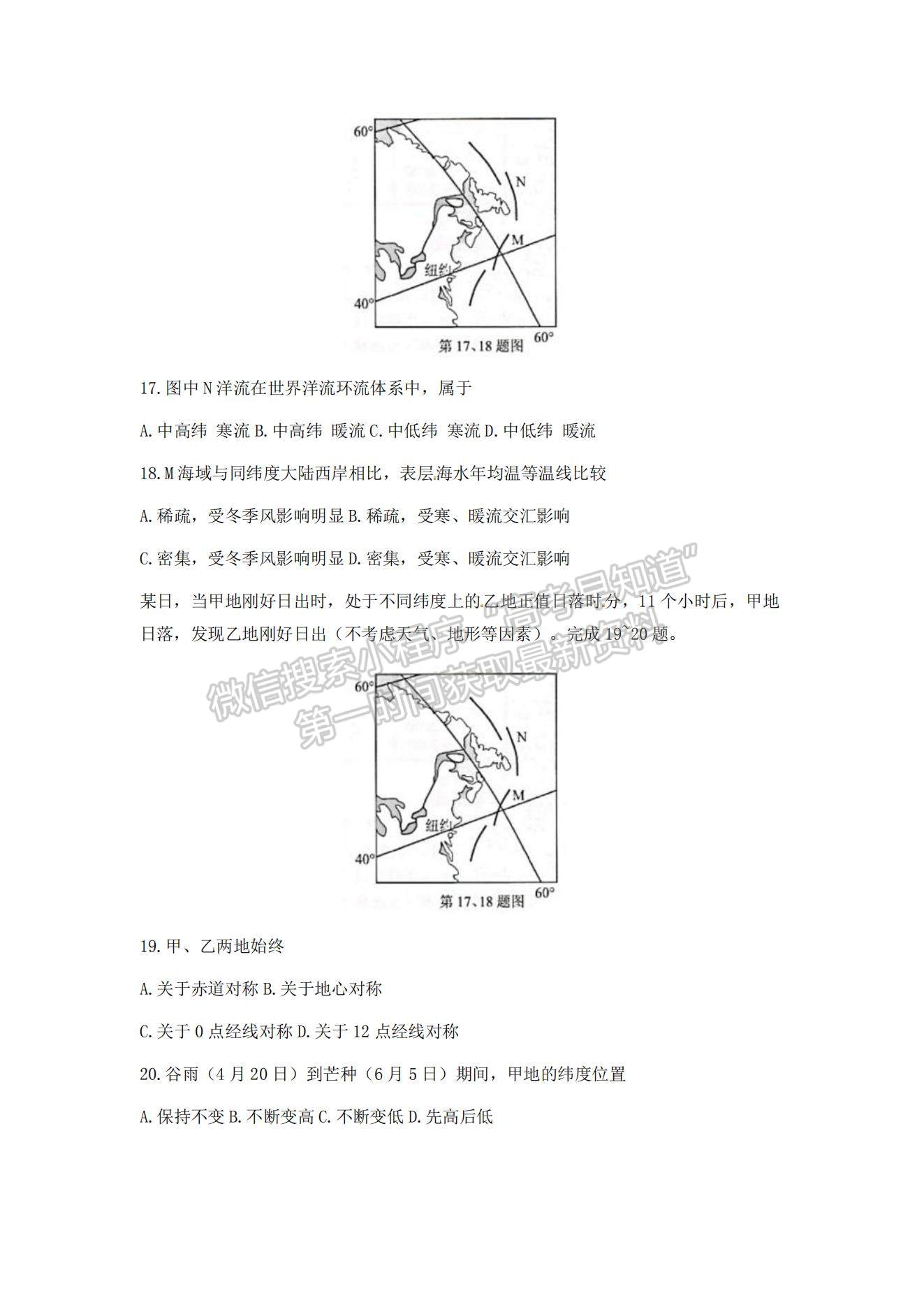 2022浙江省學(xué)軍中學(xué)等五校高三上學(xué)期第一次聯(lián)考地理試題及參考答案