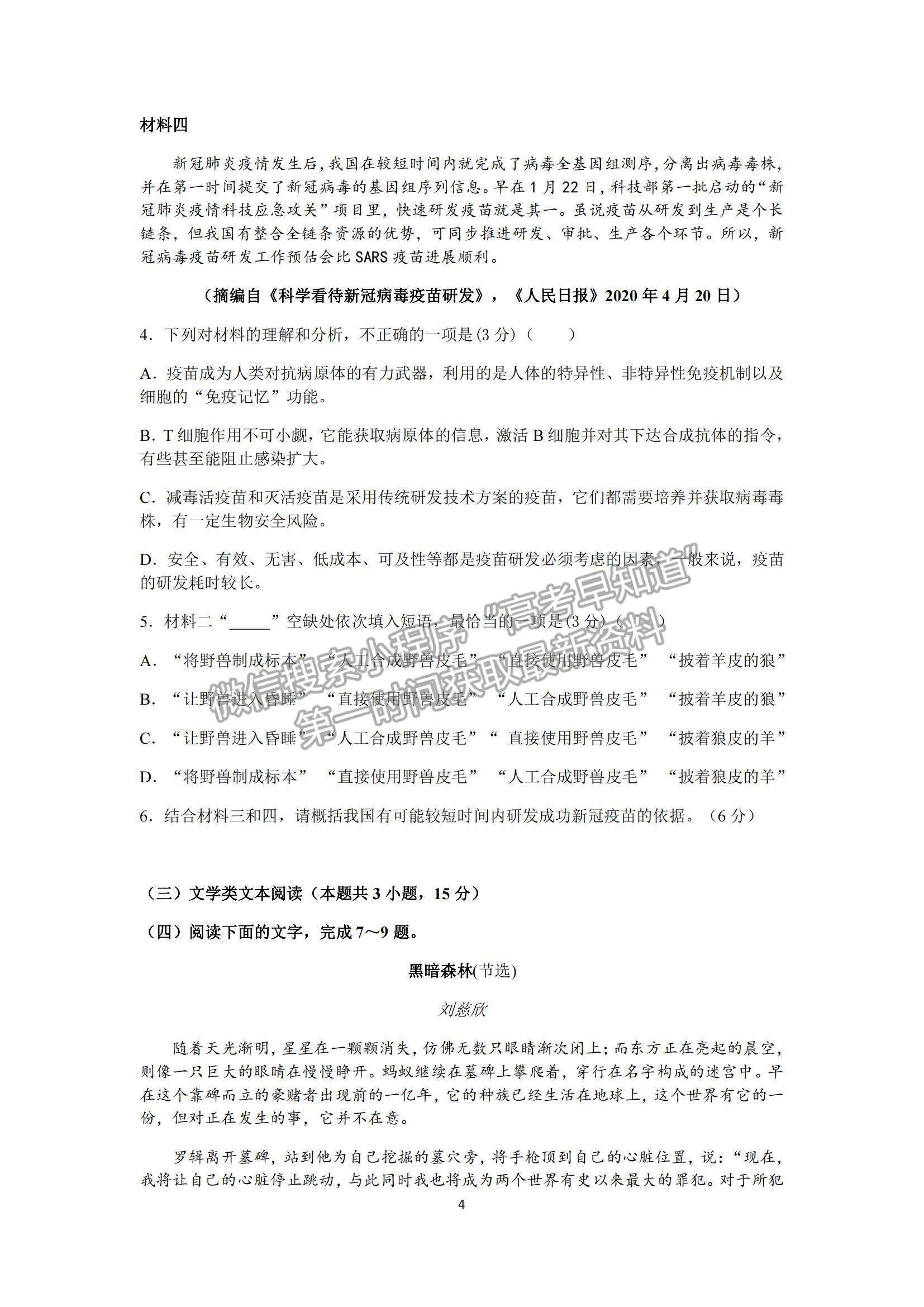 2022黑龍江省齊齊哈爾市第二十四中學(xué)高二上學(xué)期第一次月考語(yǔ)文試題及參考答案