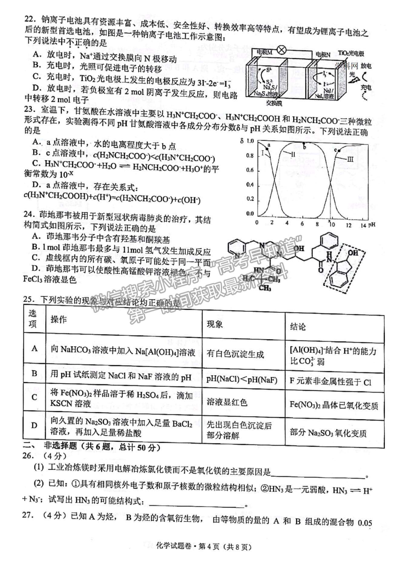 2022浙江省學(xué)軍中學(xué)等五校高三上學(xué)期第一次聯(lián)考化學(xué)試題及參考答案