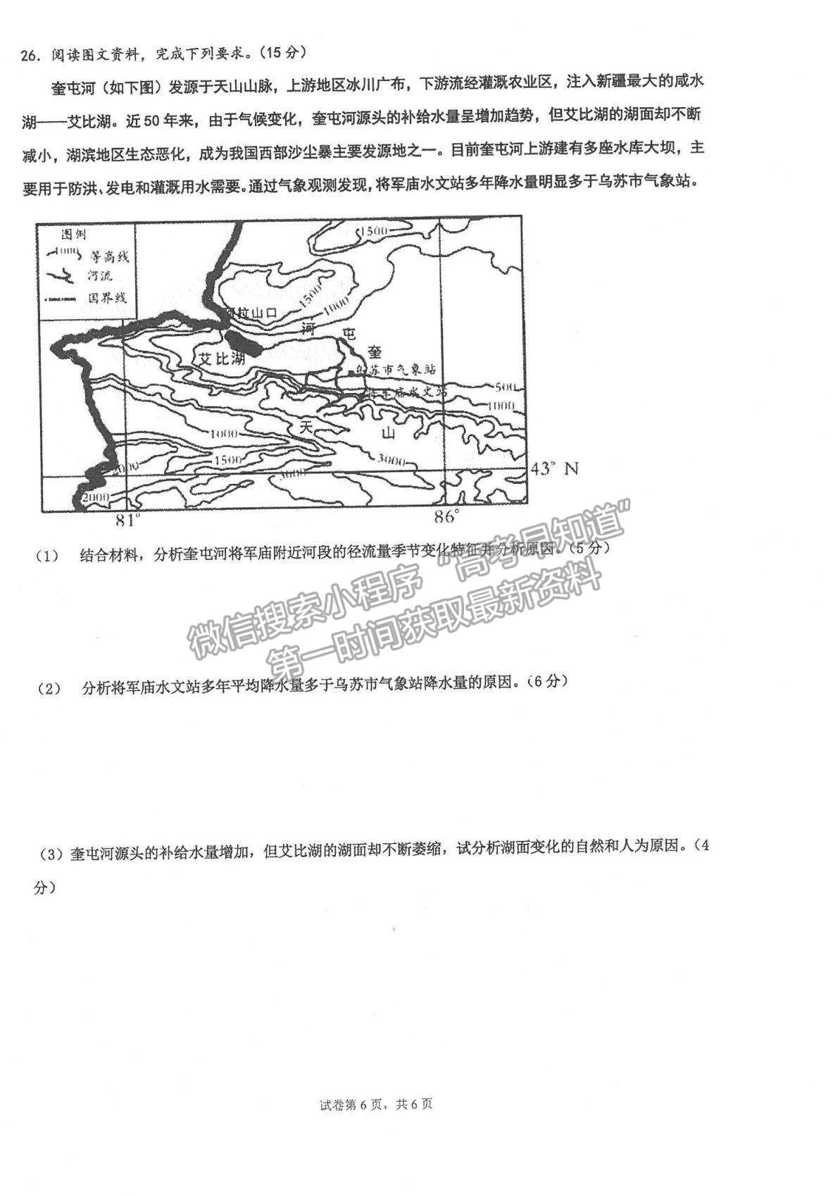 2022江蘇省常熟中學(xué)高二十月階段學(xué)習(xí)質(zhì)量檢測(cè)地理試題及參考答案