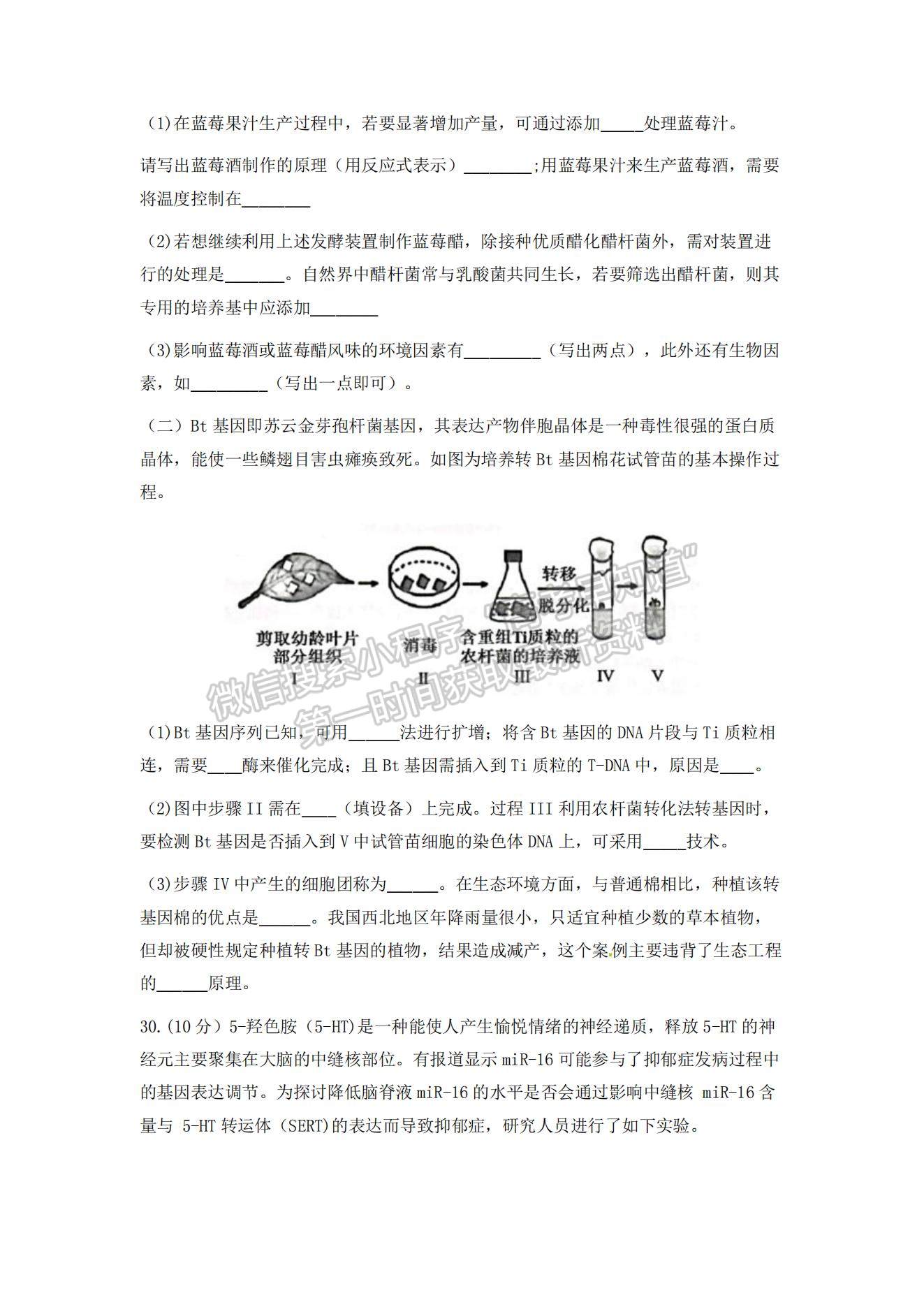 2022浙江省學軍中學等五校高三上學期第一次聯(lián)考生物試題及參考答案