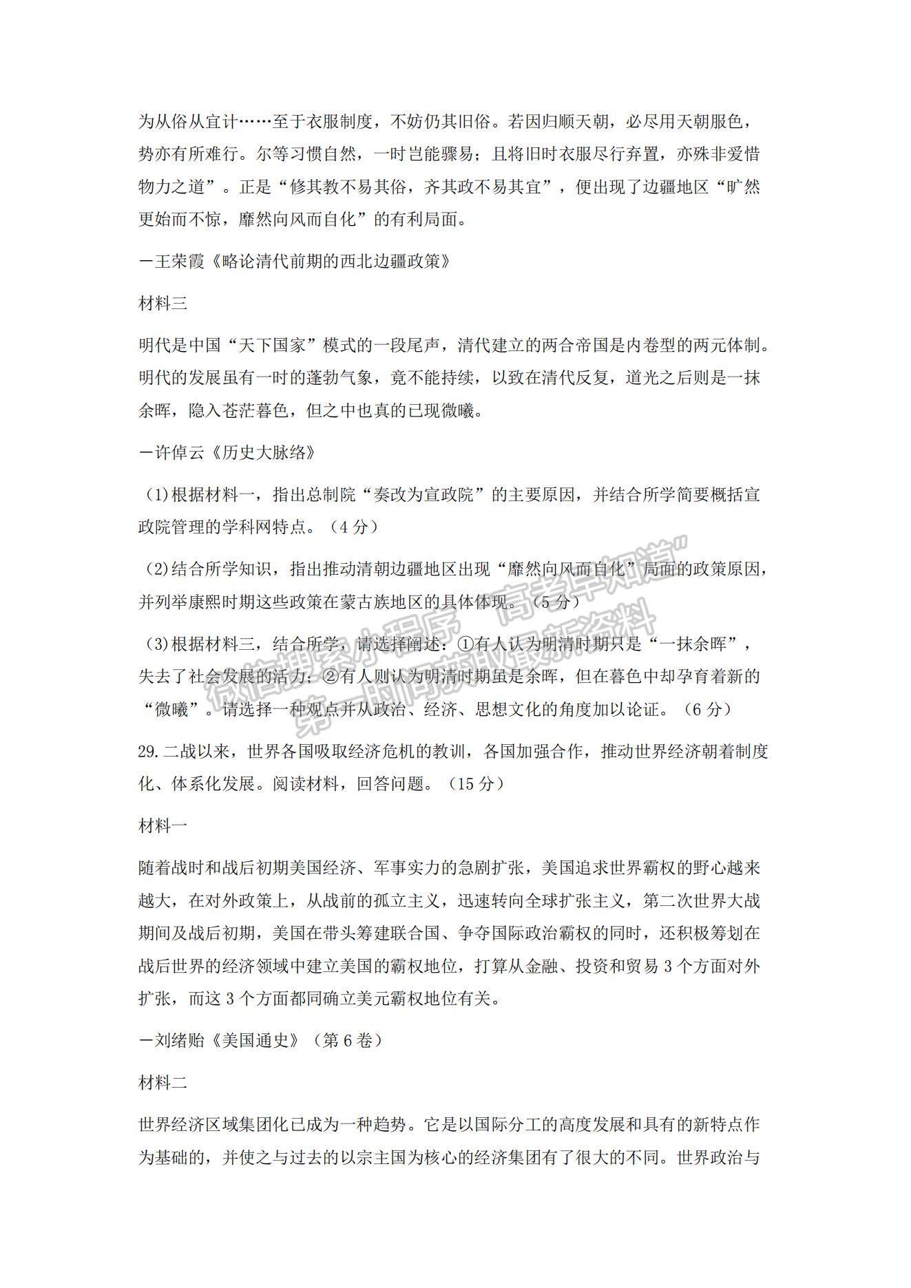 2022浙江省學(xué)軍中學(xué)等五校高三上學(xué)期第一次聯(lián)考歷史試題及參考答案