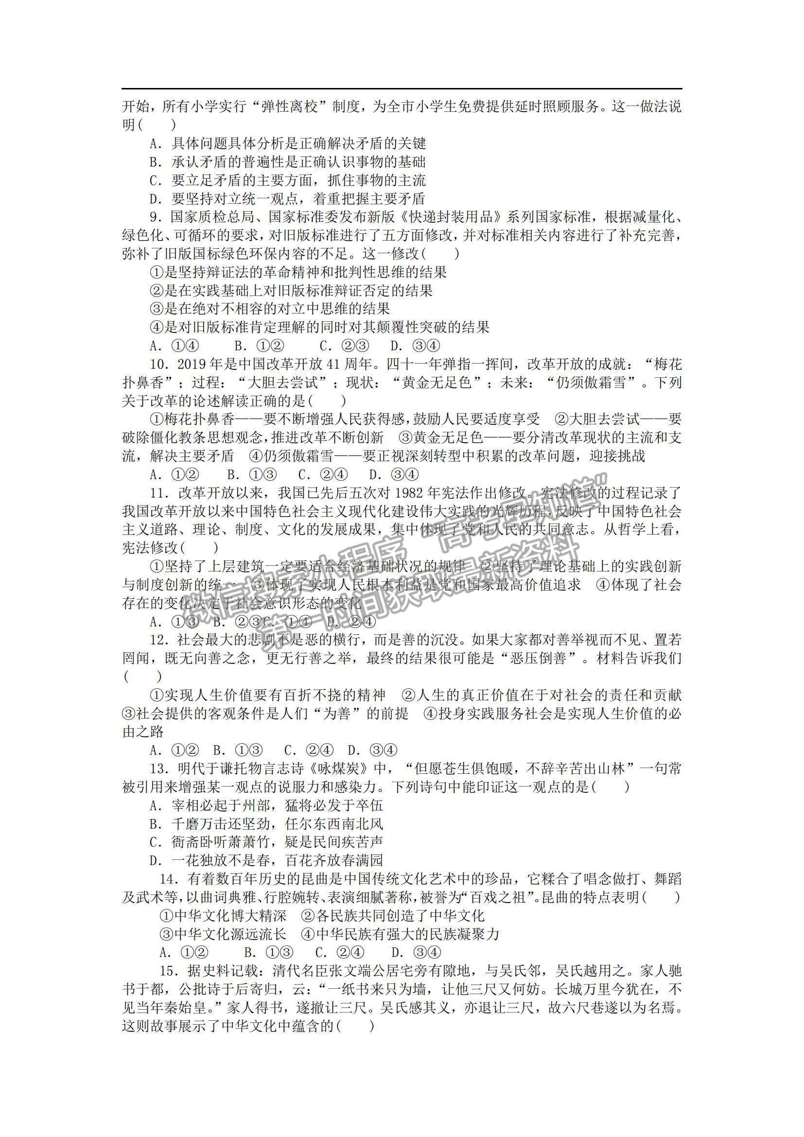 2021遼寧省撫順六中高二上學(xué)期期末考試政治試題及參考答案