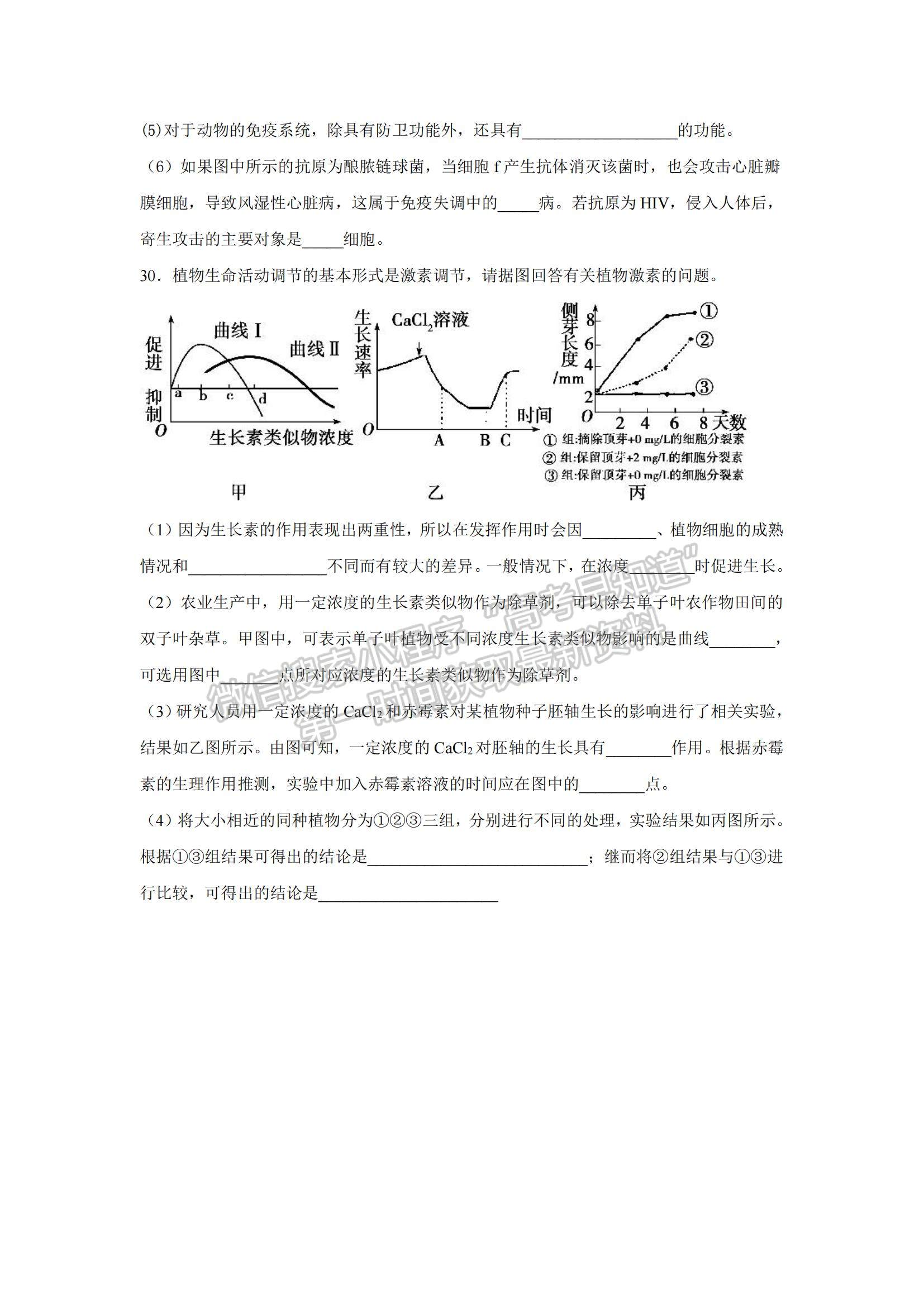 2021遼寧省撫順六中高二上學(xué)期期末考試生物試題及參考答案