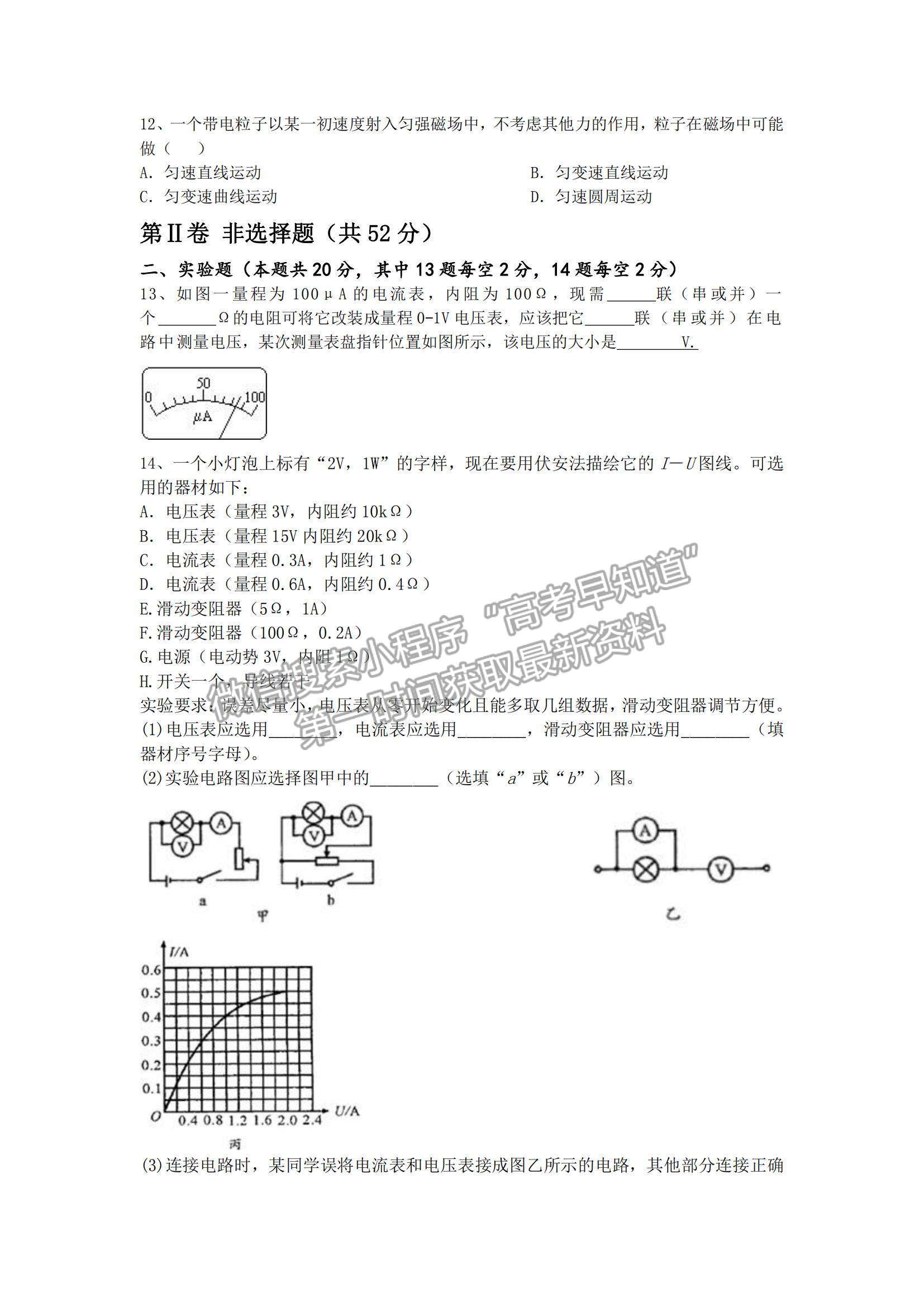 2021遼寧省撫順六中高二上學(xué)期期末考試物理試題及參考答案