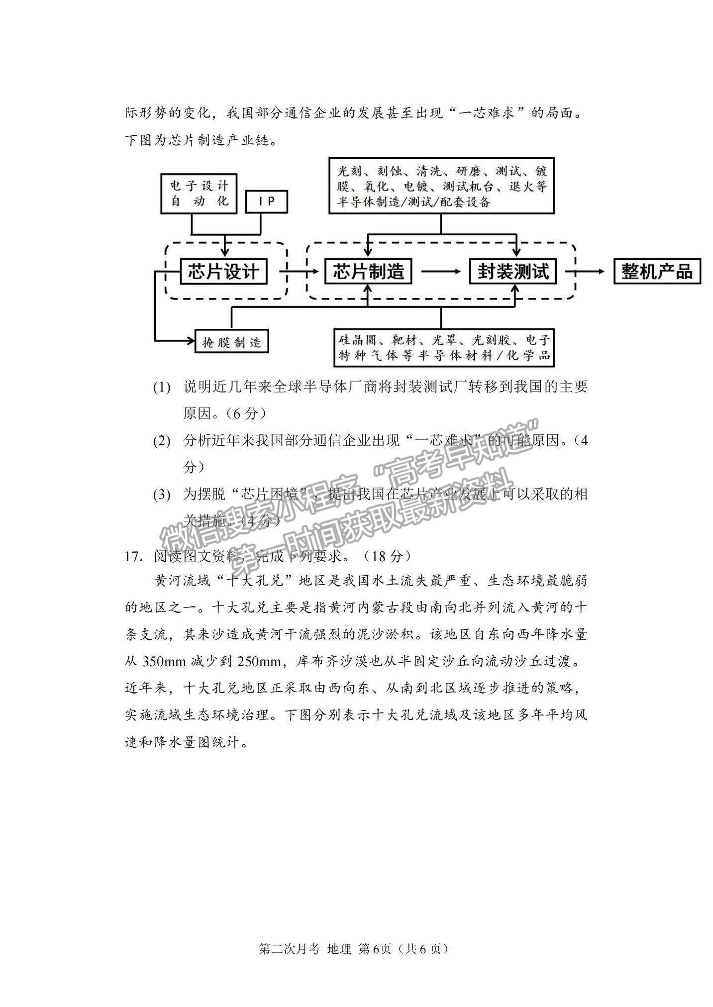 2022重慶市西南大學(xué)附中高三上學(xué)期第二次月考地理試題及參考答案