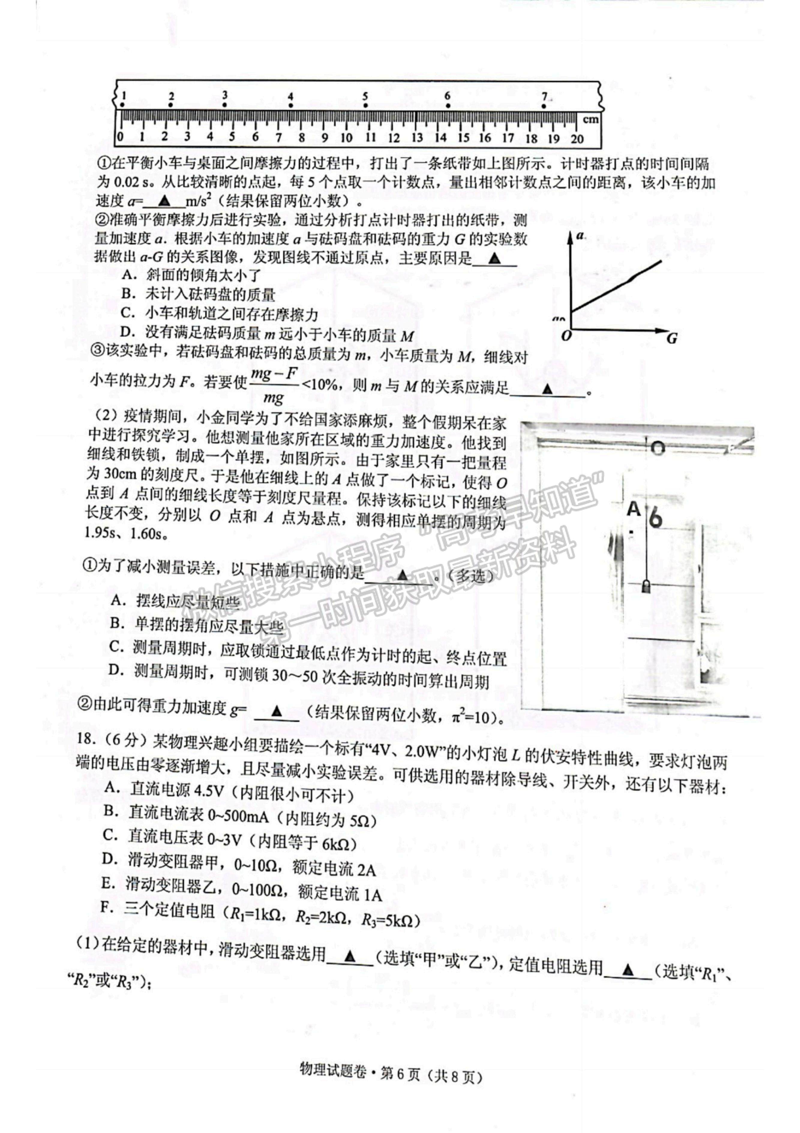 2022浙江省學(xué)軍中學(xué)等五校高三上學(xué)期第一次聯(lián)考物理試題及參考答案