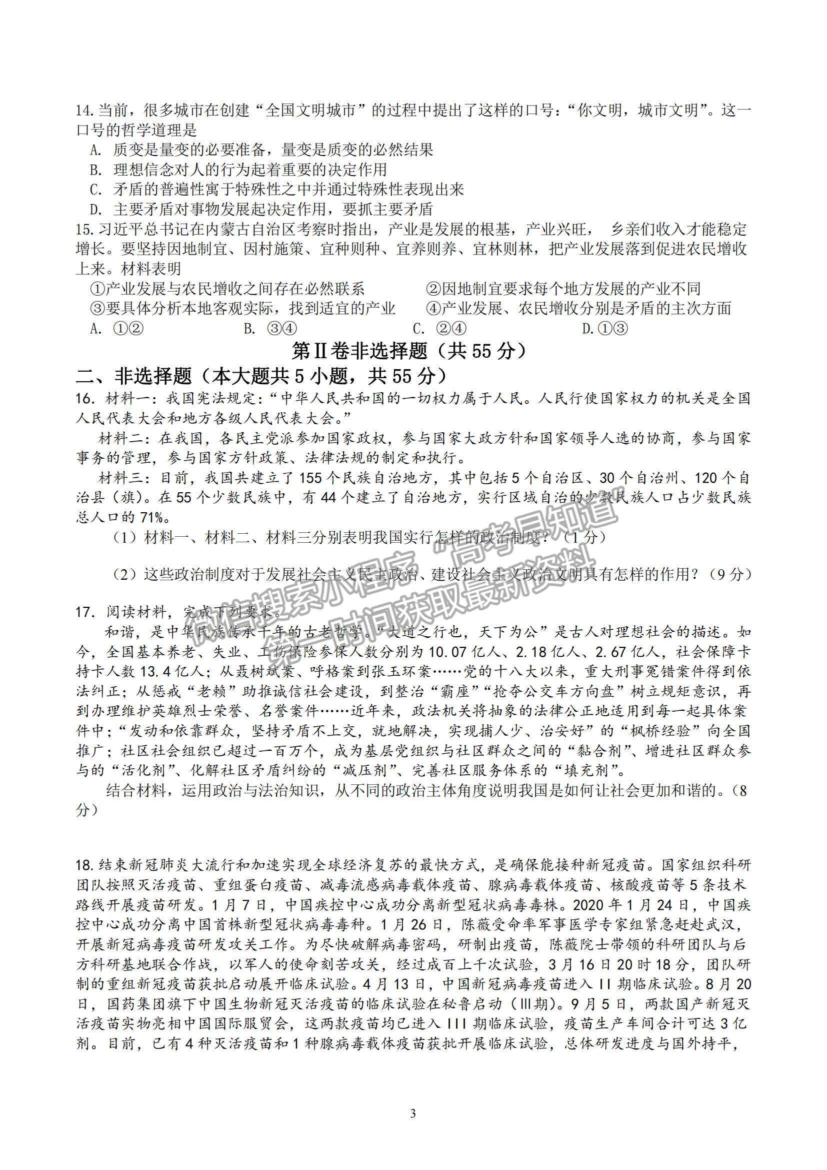 2022江蘇省揚(yáng)州中學(xué)高二10月階段檢測政治試題及參考答案