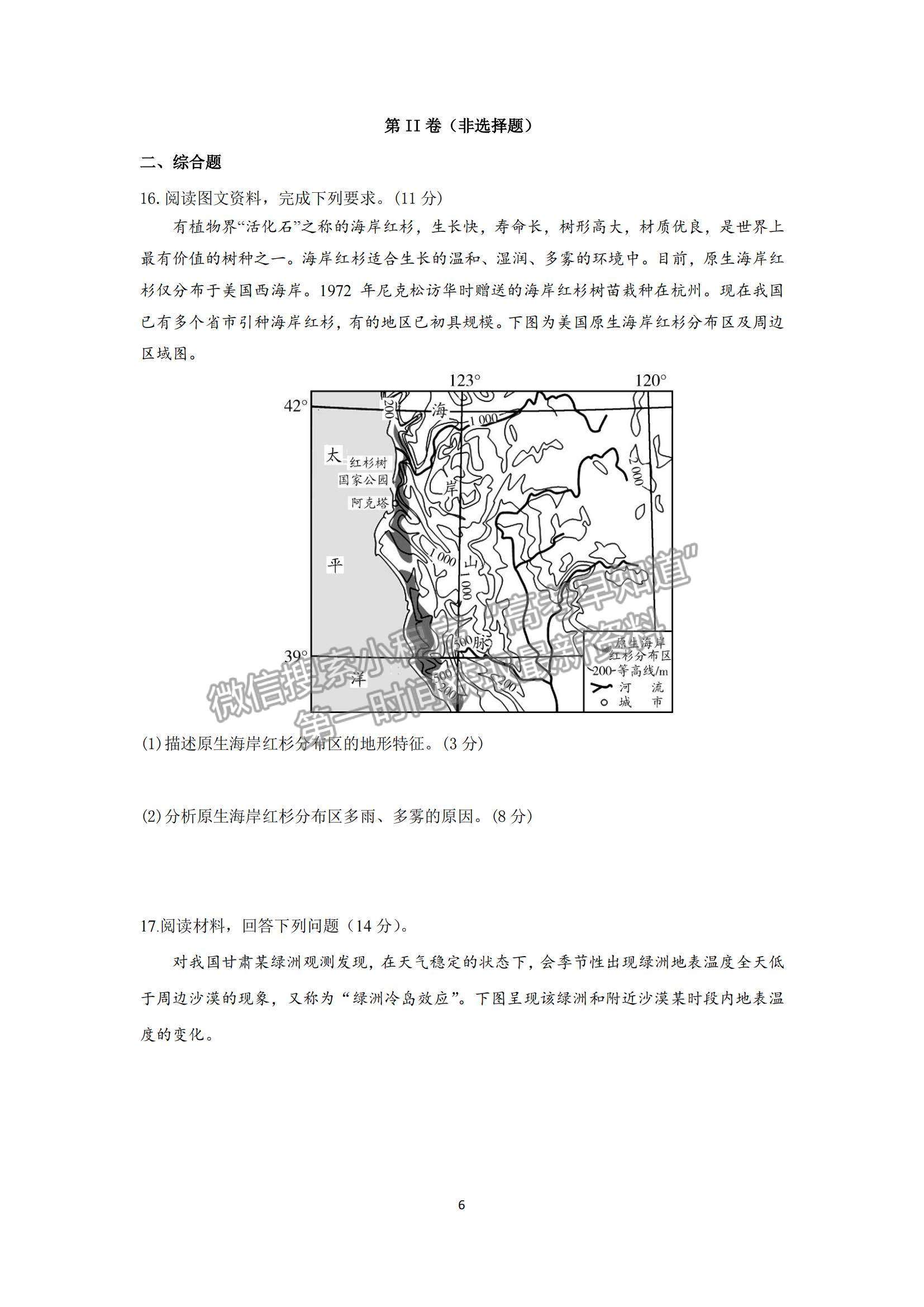 2022山東師大附中高三上學(xué)期第二次月考地理試題及參考答案