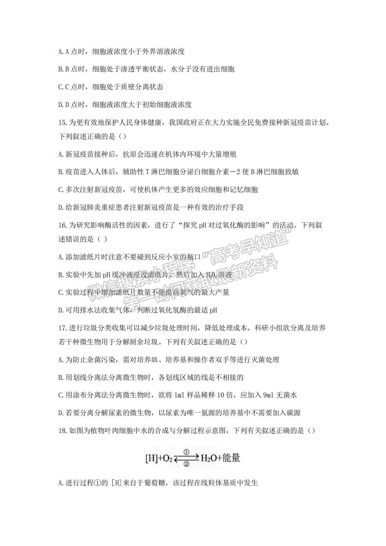 2022浙江省學(xué)軍中學(xué)等五校高三上學(xué)期第一次聯(lián)考生物試題及參考答案