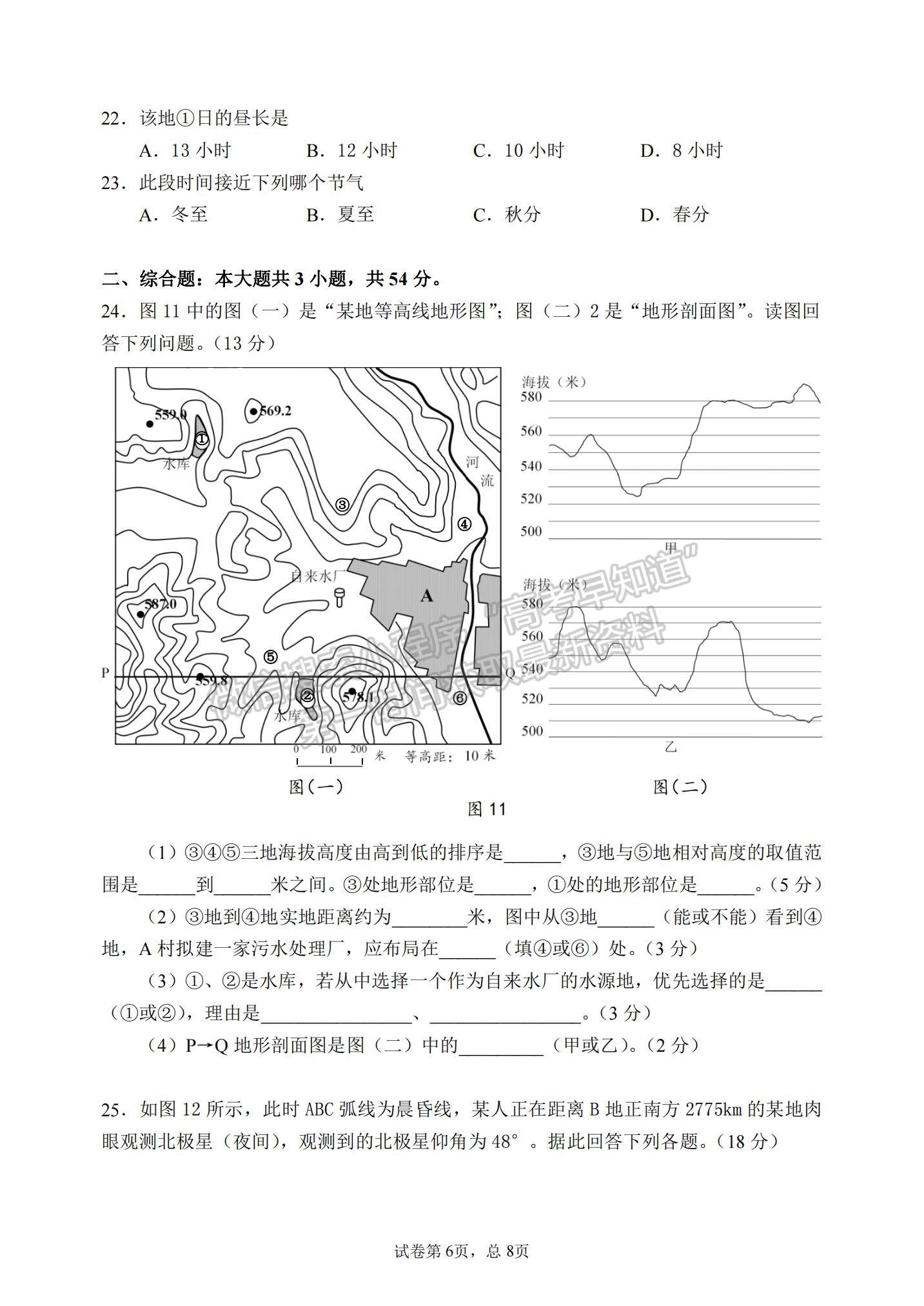 2022江蘇省揚州中學(xué)高二10月階段檢測地理試題及參考答案