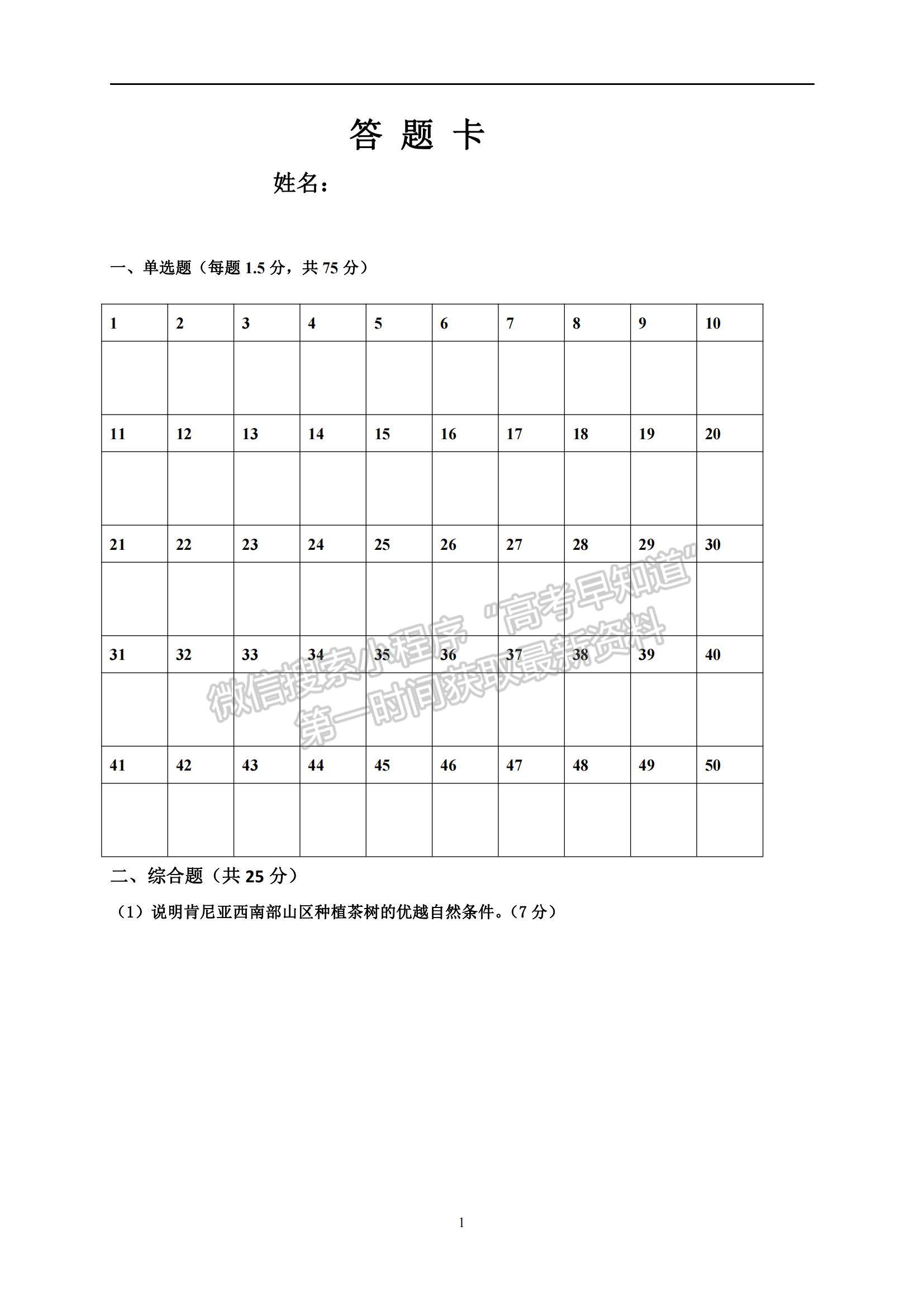 2022黑龍江省齊齊哈爾市第二十四中學高二上學期第一次月考地理試題及參考答案