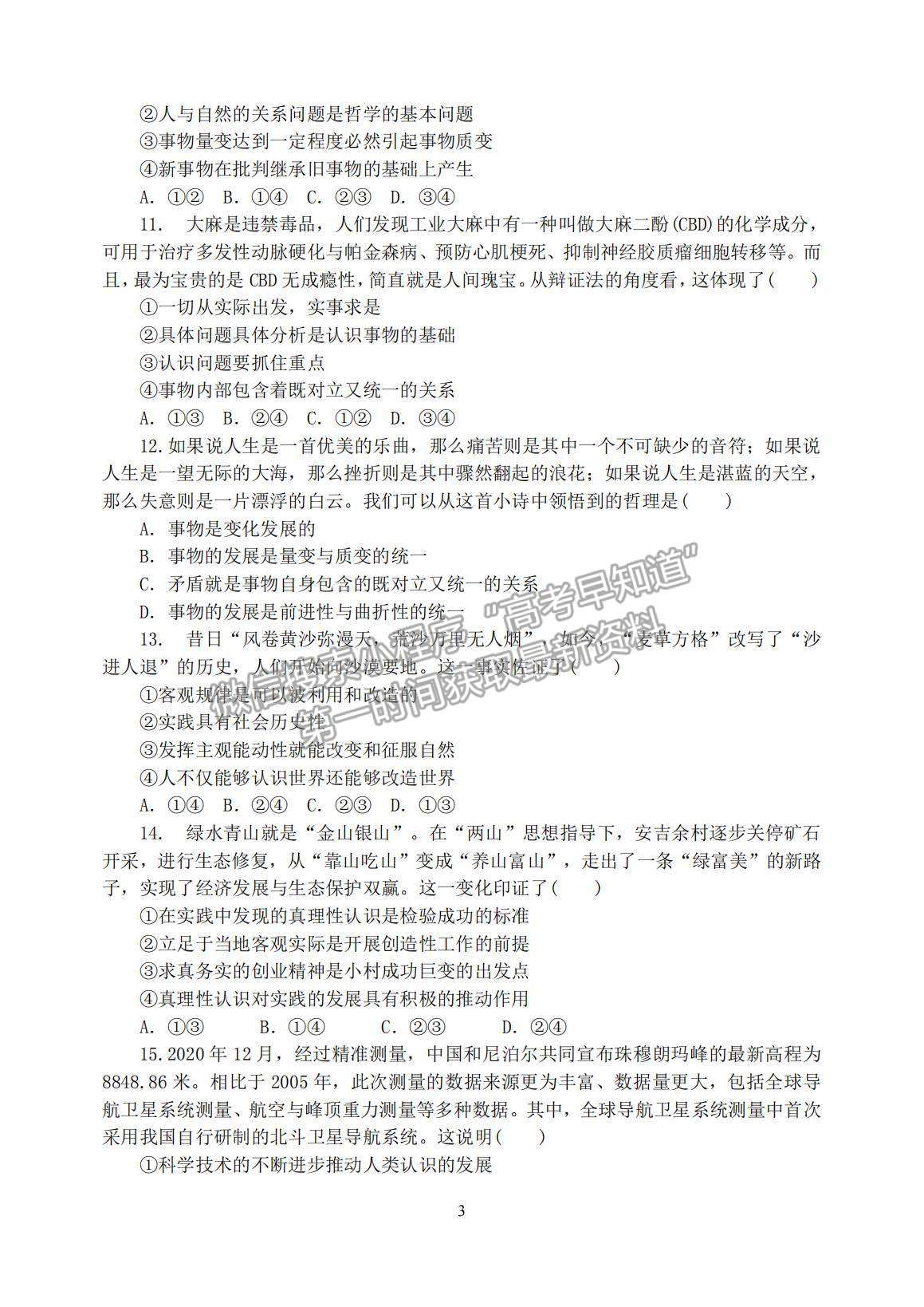 2022河北省衡水市武強(qiáng)中學(xué)高二上學(xué)期第一次月考政治試題及參考答案