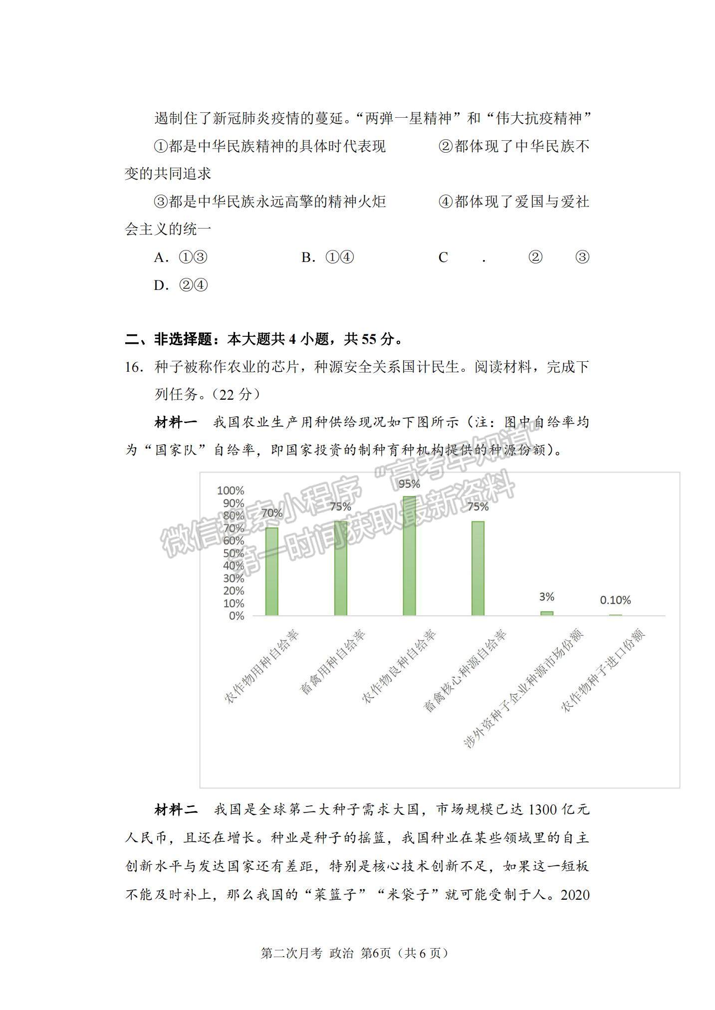 2022重慶市西南大學(xué)附中高三上學(xué)期第二次月考政治試題及參考答案