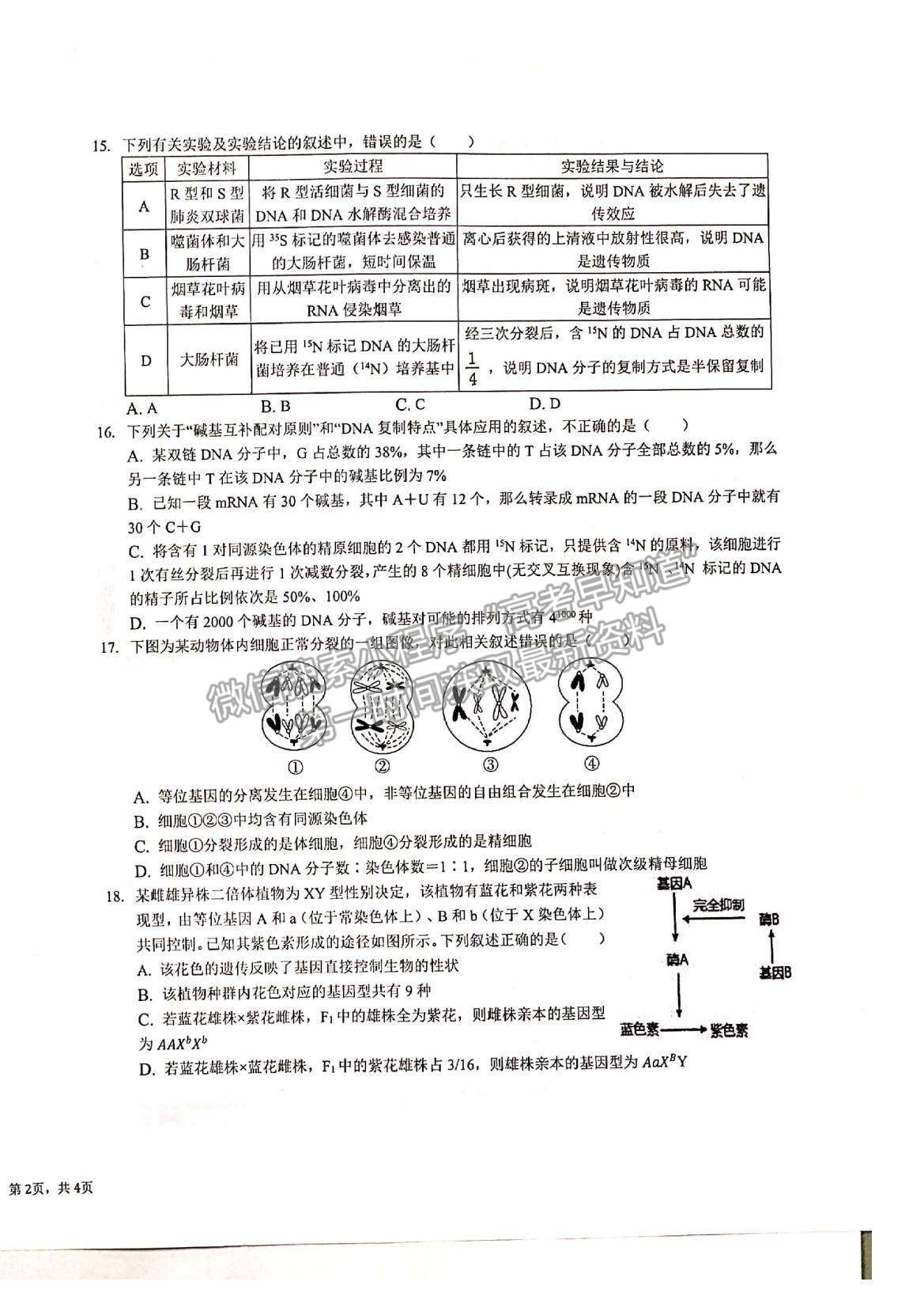 2022江西省景德鎮(zhèn)一中高三10月月考生物試題及參考答案