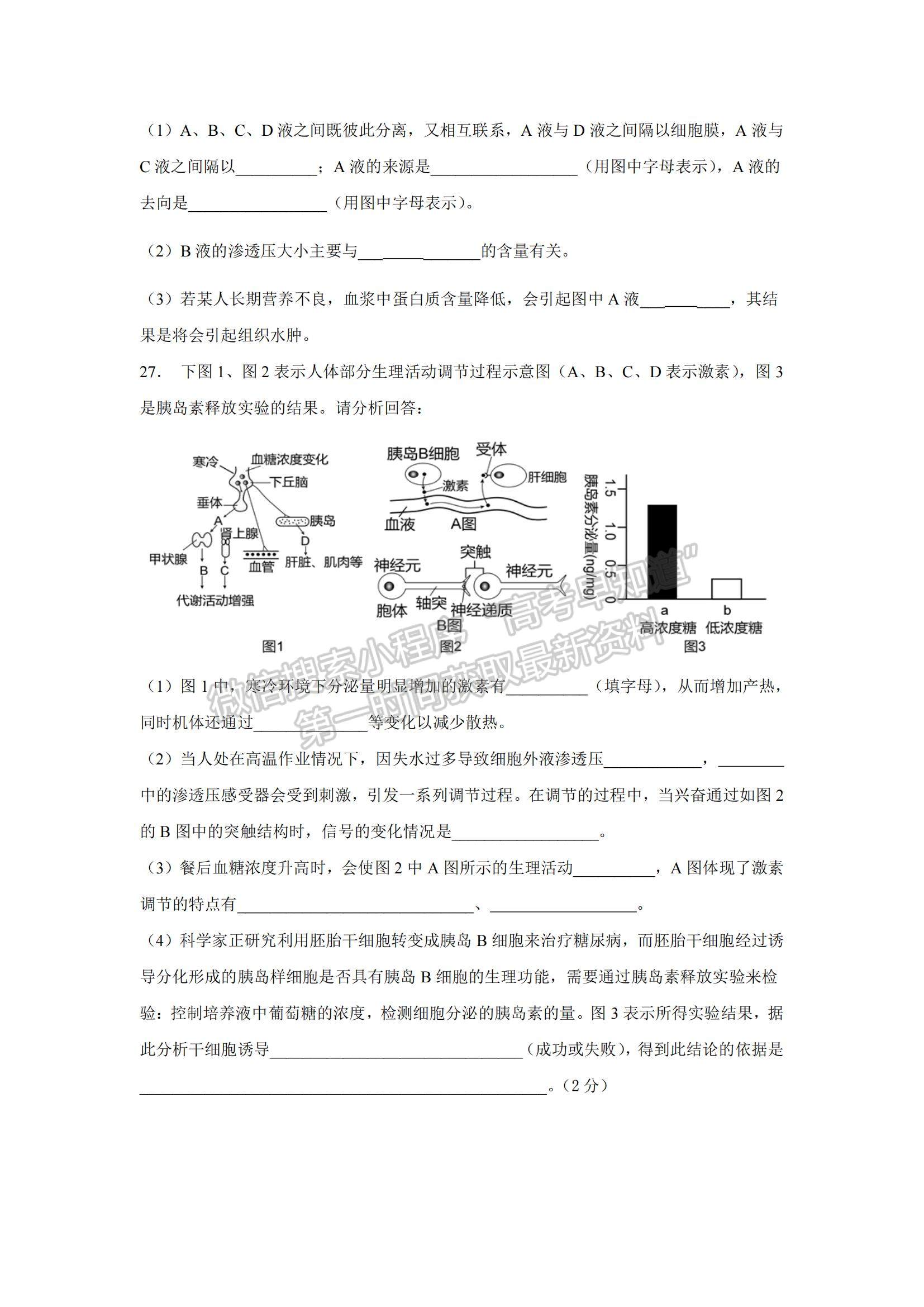 2021遼寧省撫順六中高二上學(xué)期期末考試生物試題及參考答案