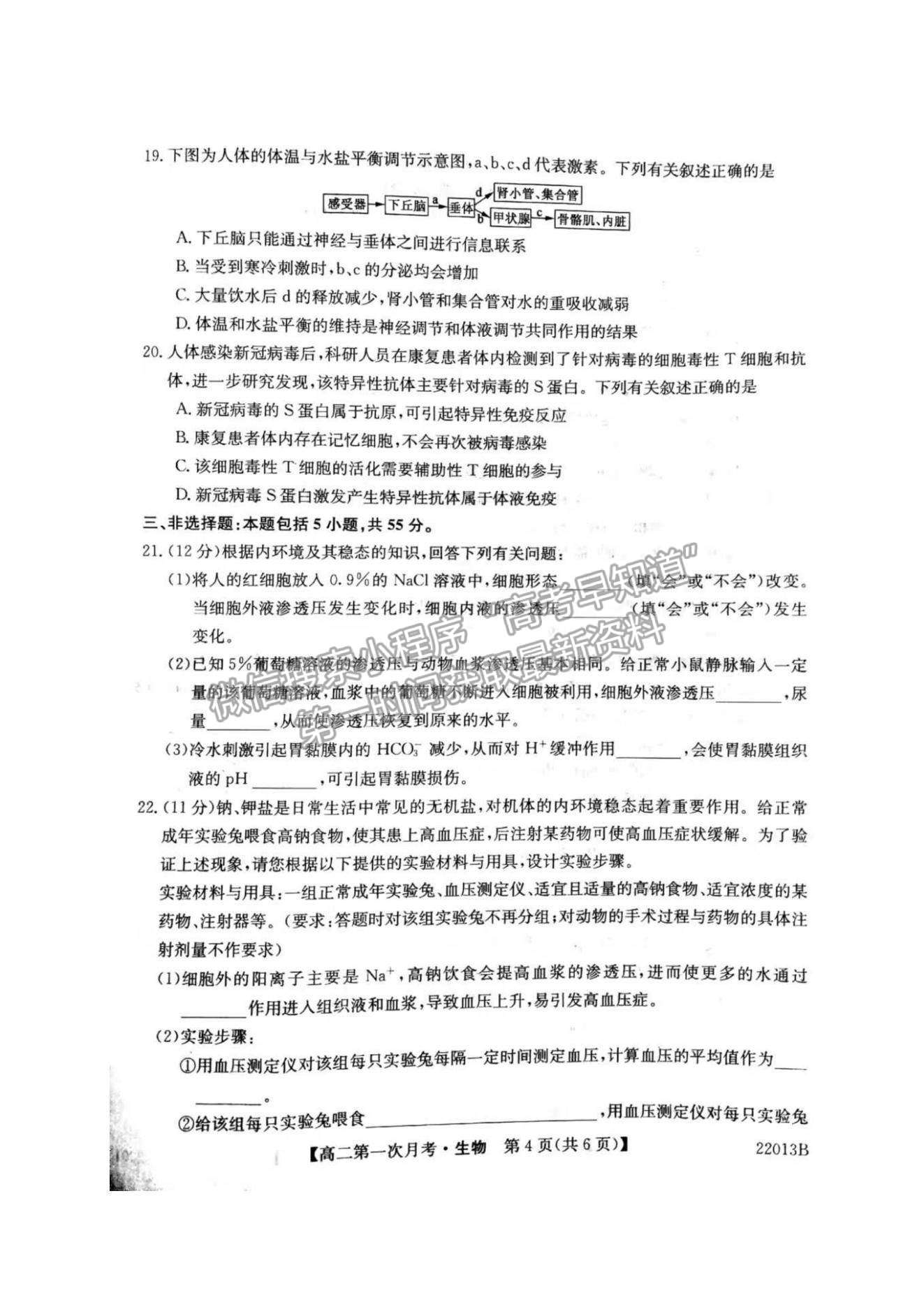 2022遼寧省渤海大學(xué)附屬高級(jí)中學(xué)高二上學(xué)期第一次月考生物試題及參考答案