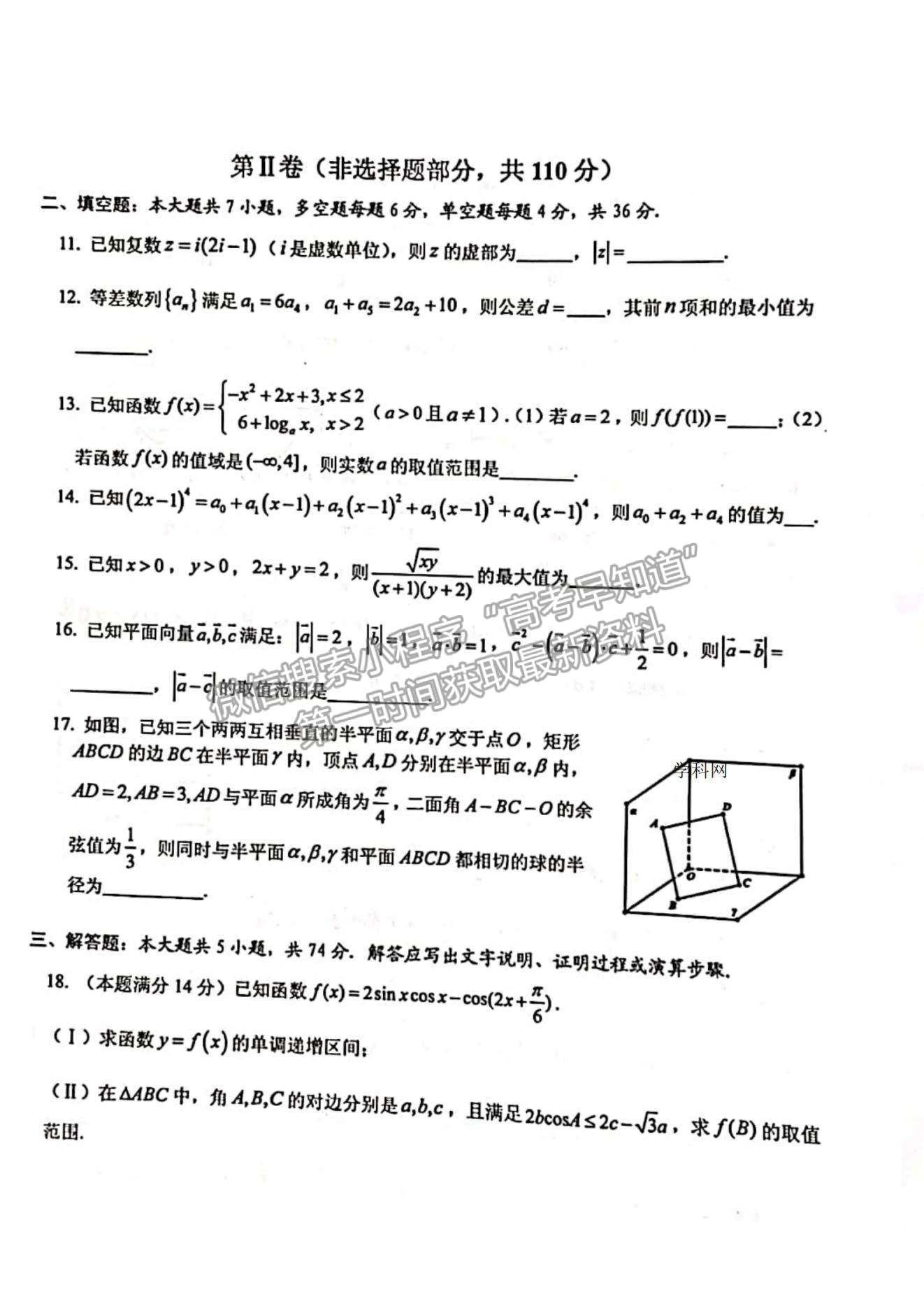 2022浙江省學(xué)軍中學(xué)等五校高三上學(xué)期第一次聯(lián)考數(shù)學(xué)試題及參考答案