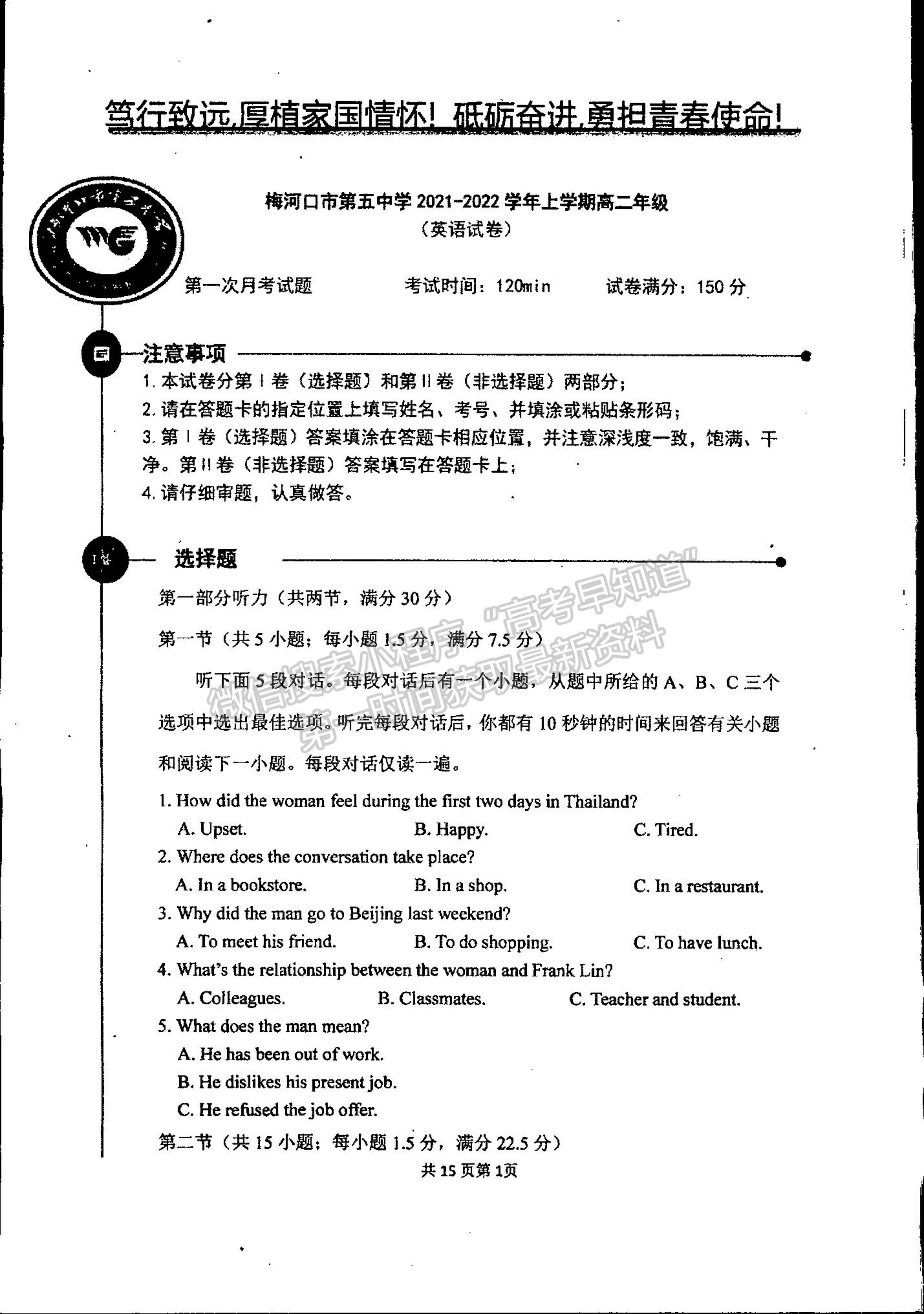 2022吉林省梅河口市第五中學(xué)高二上學(xué)期第一次月考英語(yǔ)試題及參考答案