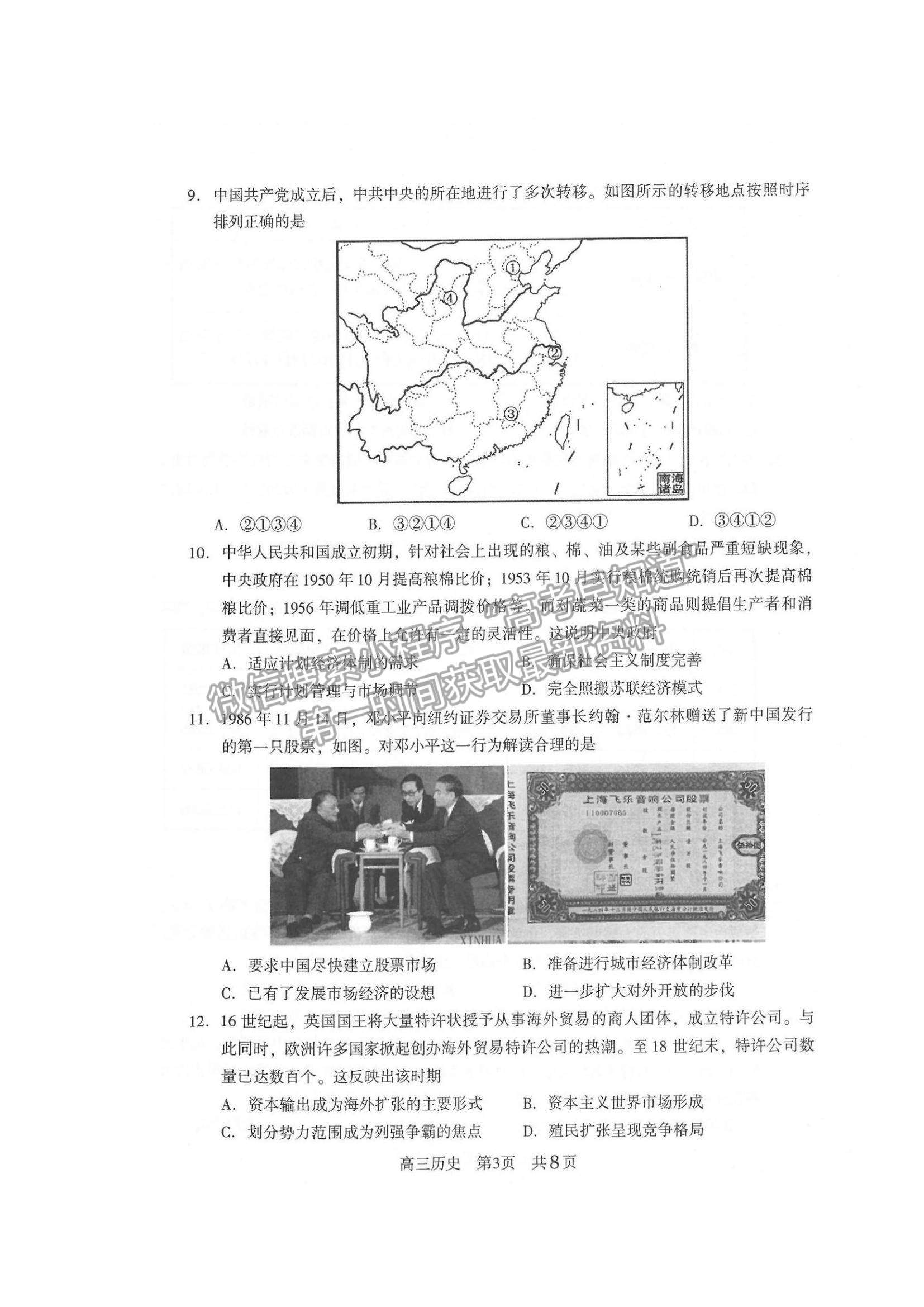 2022江蘇省常熟市高三上學(xué)期階段性抽測(cè)一歷史試題及參考答案