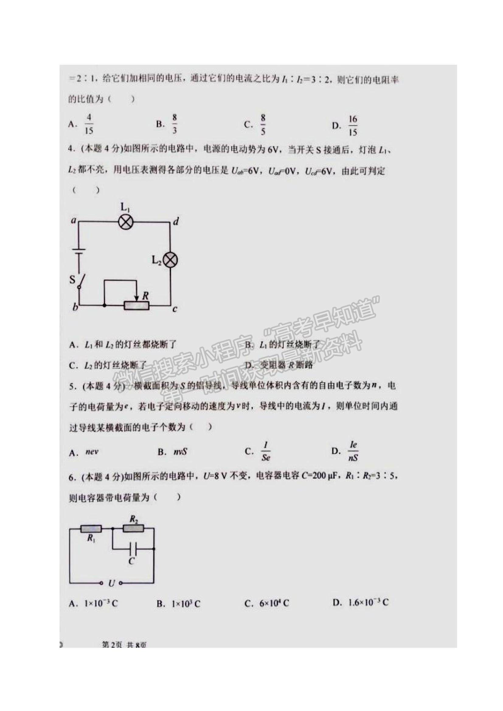 2022河北深州市長江中學(xué)高二上學(xué)期10月月考物理試題及參考答案