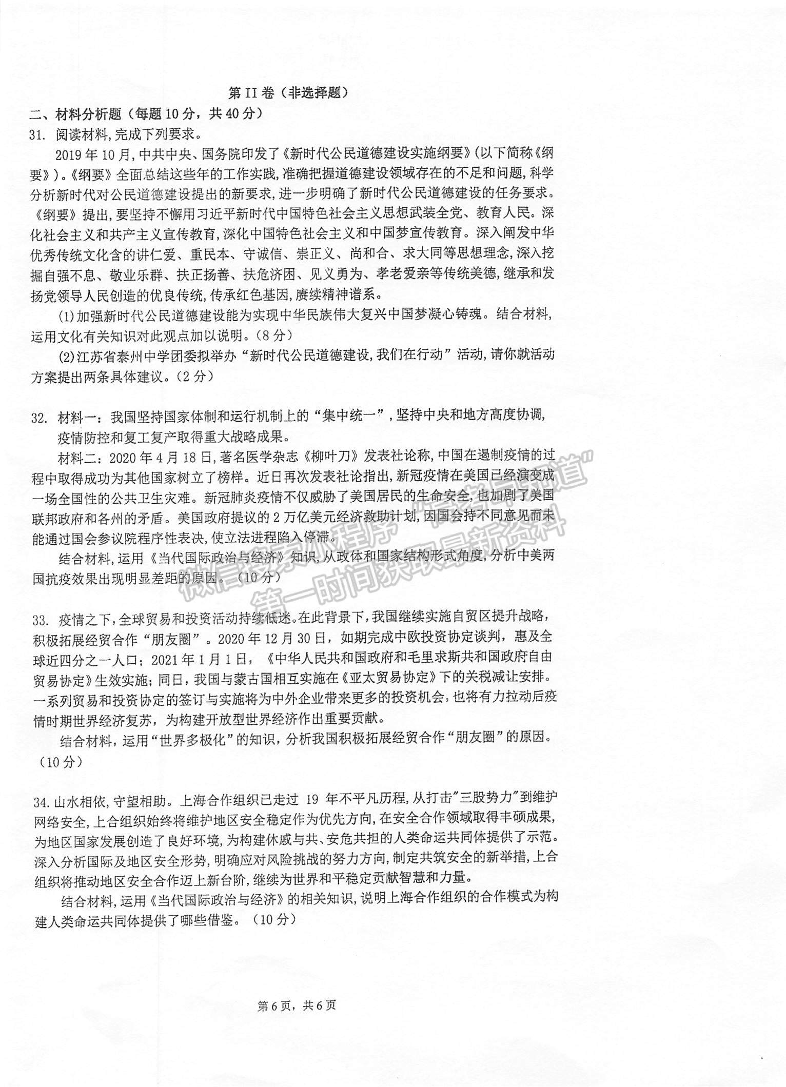 2022江蘇省泰州中學(xué)高二上學(xué)期第一次月度檢測(cè)政治試題及參考答案