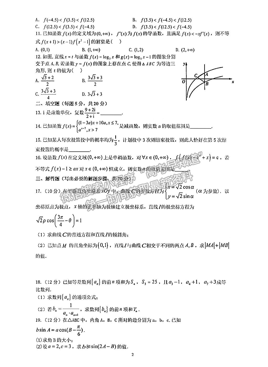 2022四川眉山彭山一中高三10月月考理科數(shù)學(xué)試卷及答案