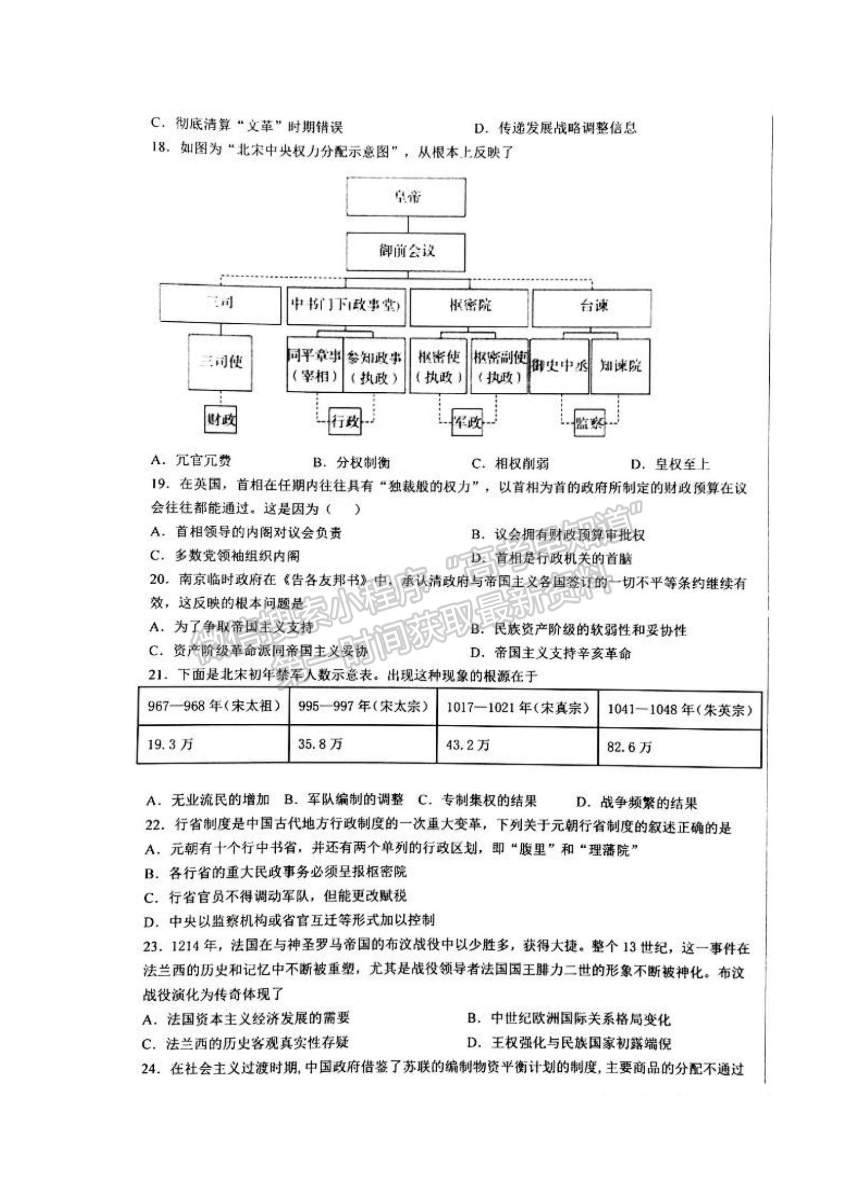 2022河北深州市長江中學(xué)高二上學(xué)期10月月考歷史試題及參考答案